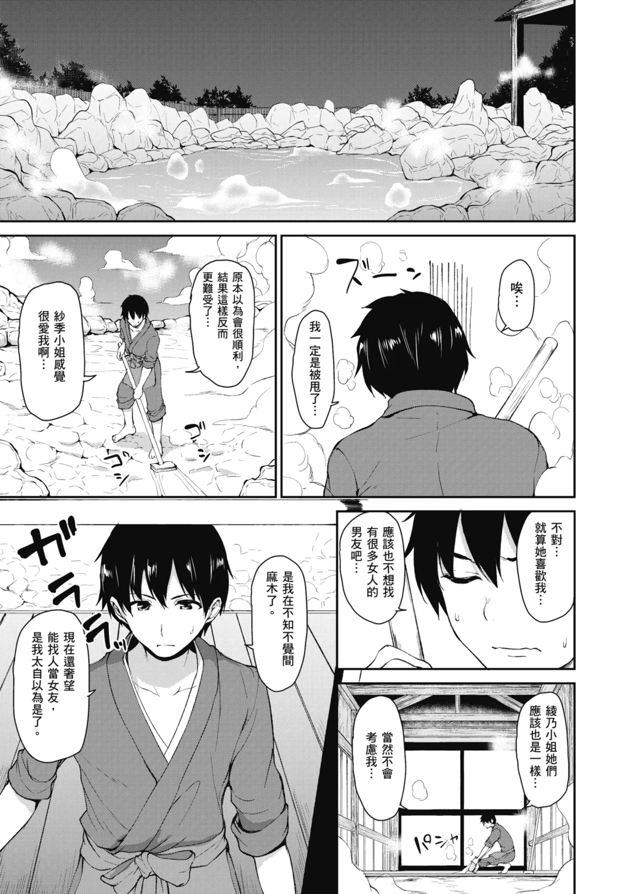 Yukemuri Harem Monogatari page 169 - sole male nakadashi hentai manga - read online free