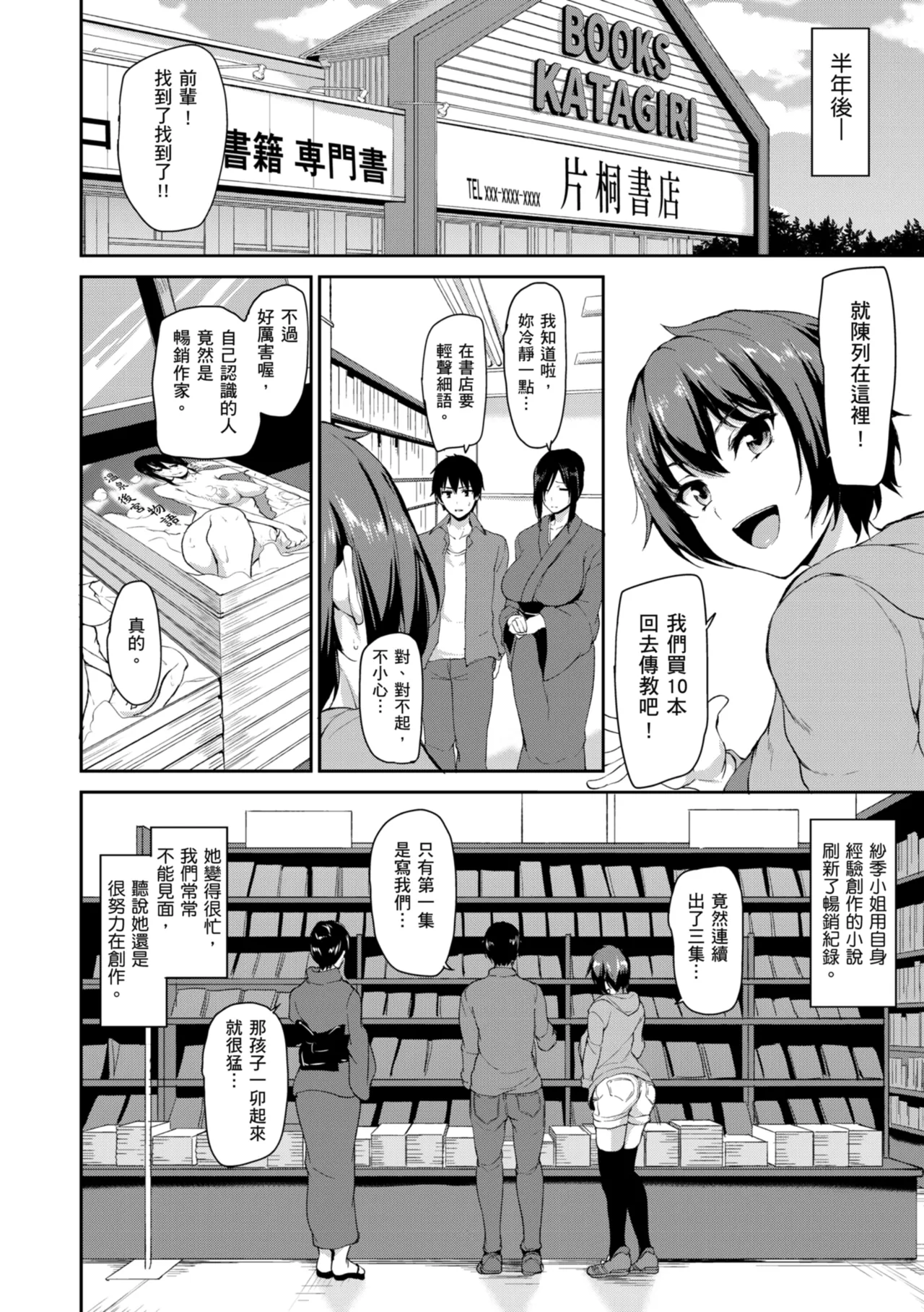 Yukemuri Harem Monogatari page 200 - sole male nakadashi hentai manga - read online free