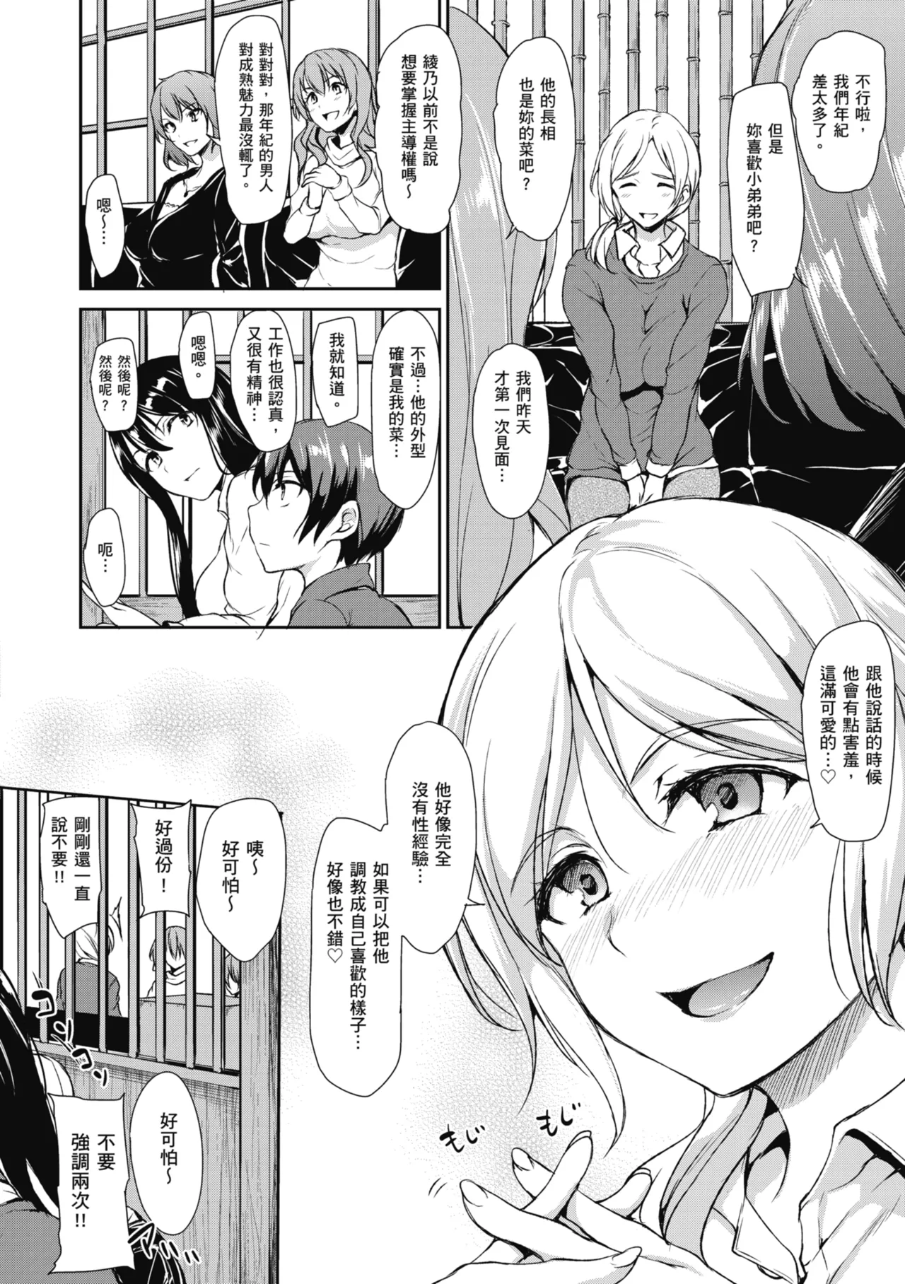 Yukemuri Harem Monogatari page 54 - sole male nakadashi hentai manga - read online free