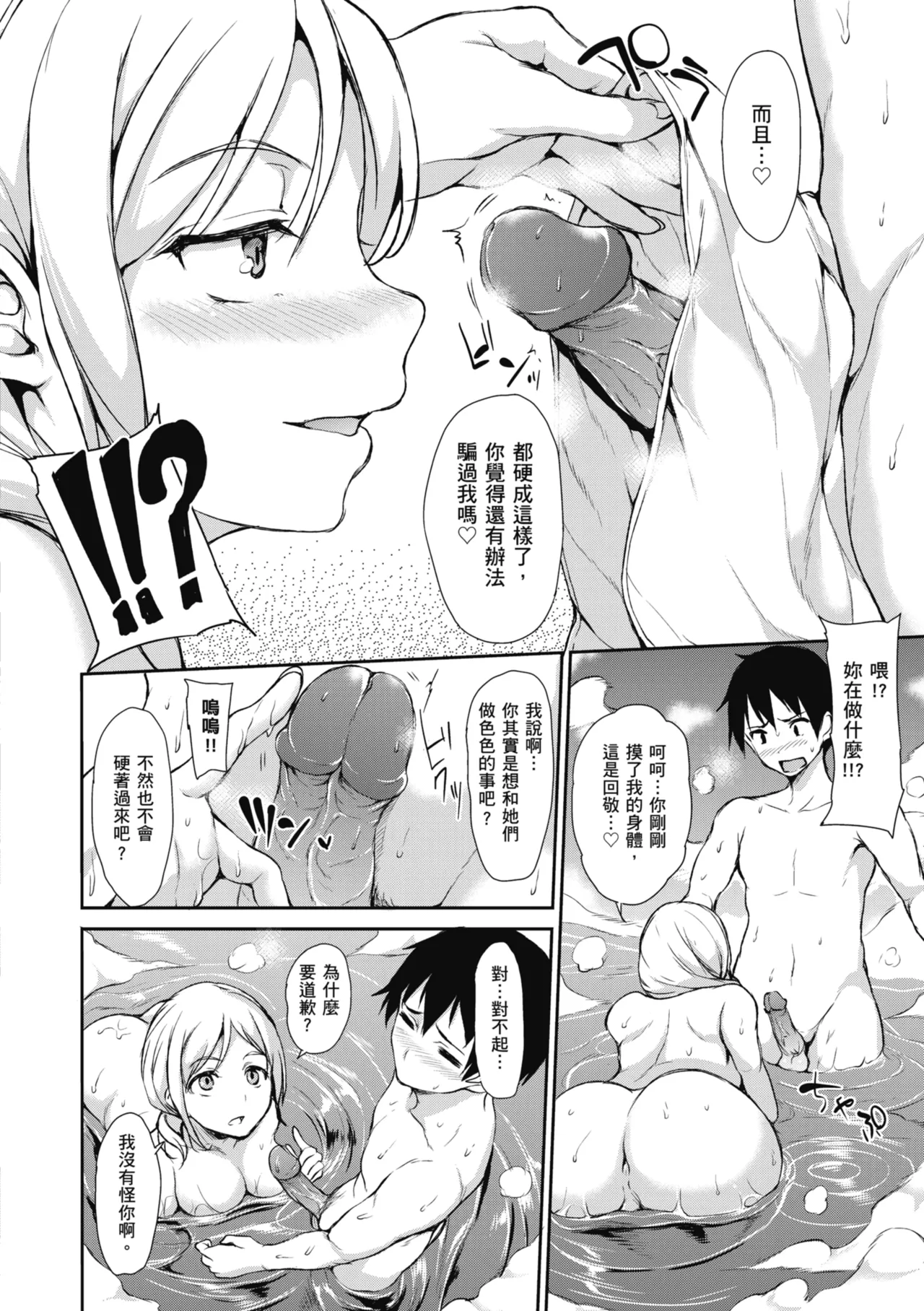 Yukemuri Harem Monogatari - Page 60