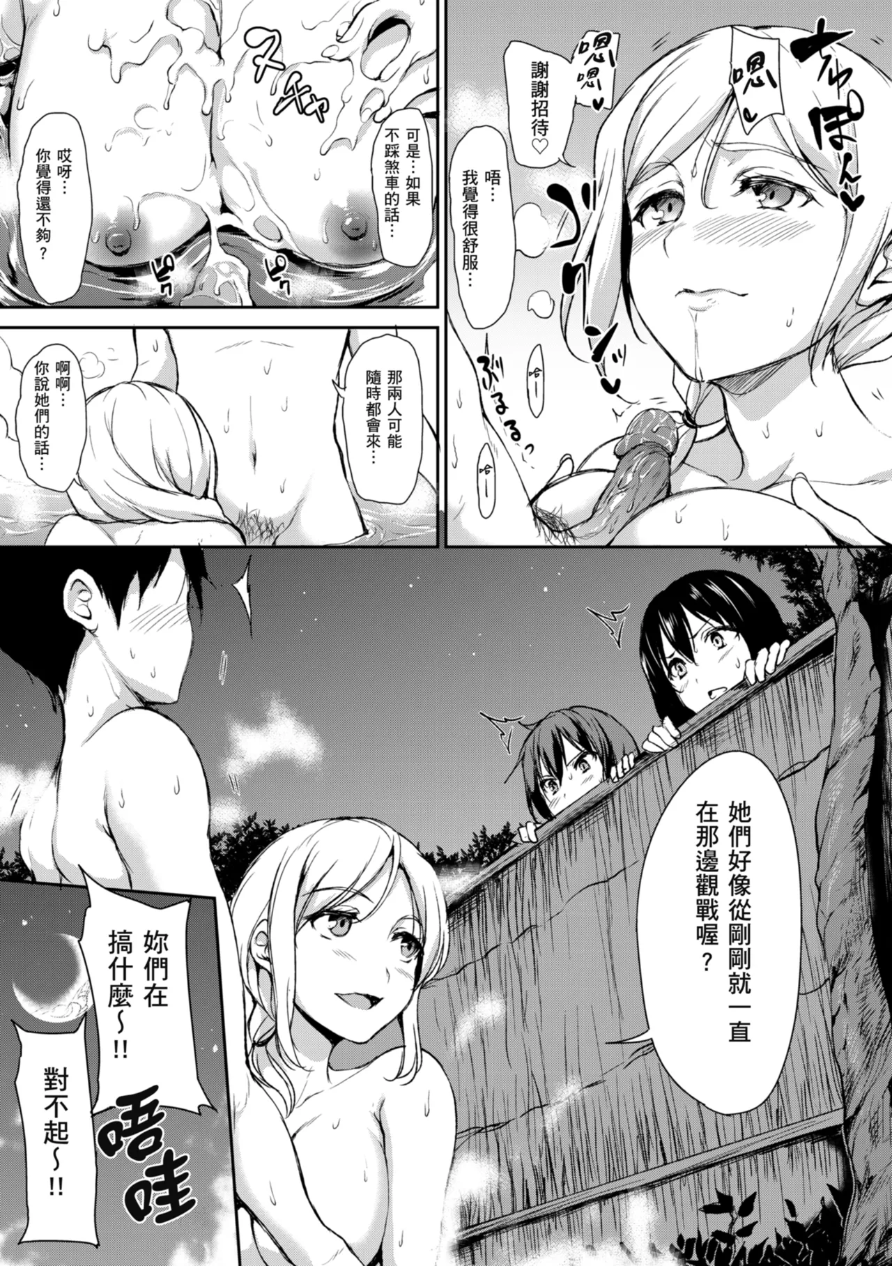 Yukemuri Harem Monogatari - Page 65