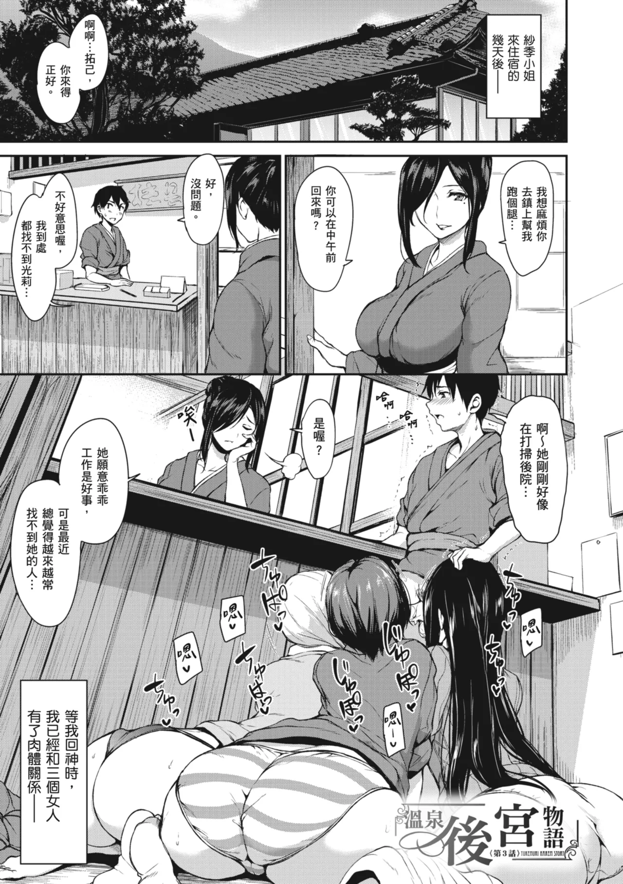 Yukemuri Harem Monogatari page 85 - sole male nakadashi hentai manga - read online free