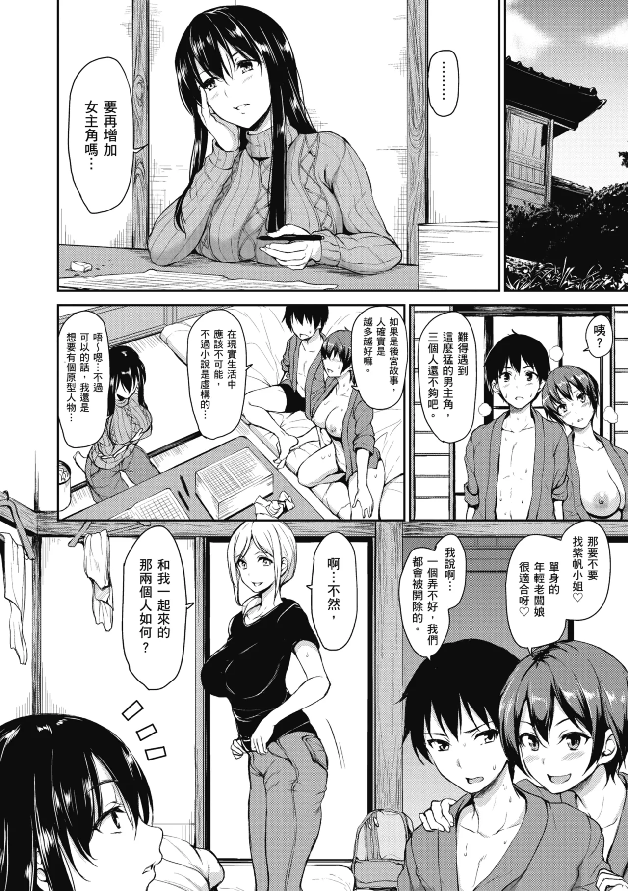 Yukemuri Harem Monogatari - Page 88