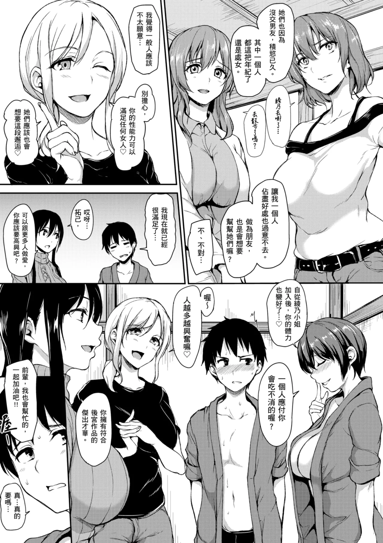 Yukemuri Harem Monogatari page 89 - sole male nakadashi hentai manga - read online free