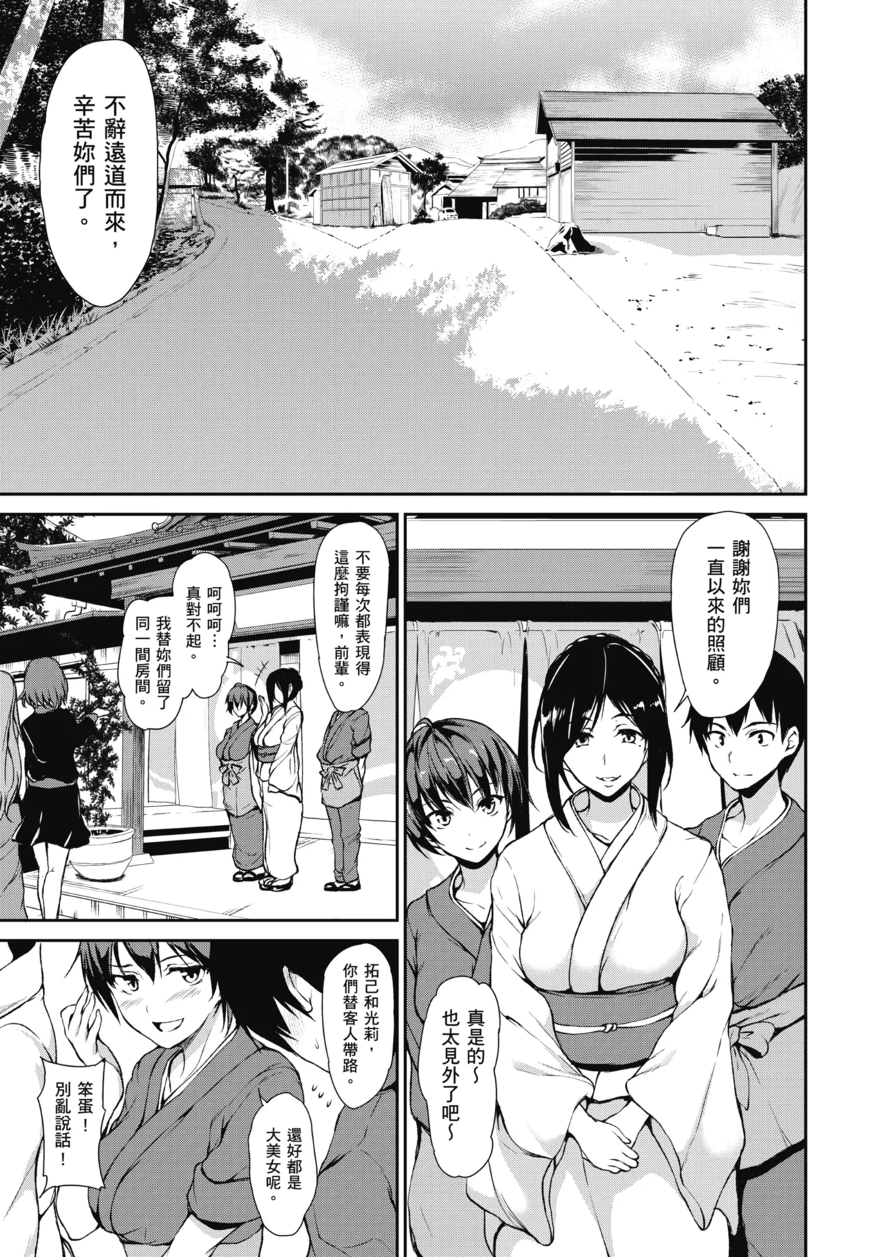 Yukemuri Harem Monogatari - Page 9