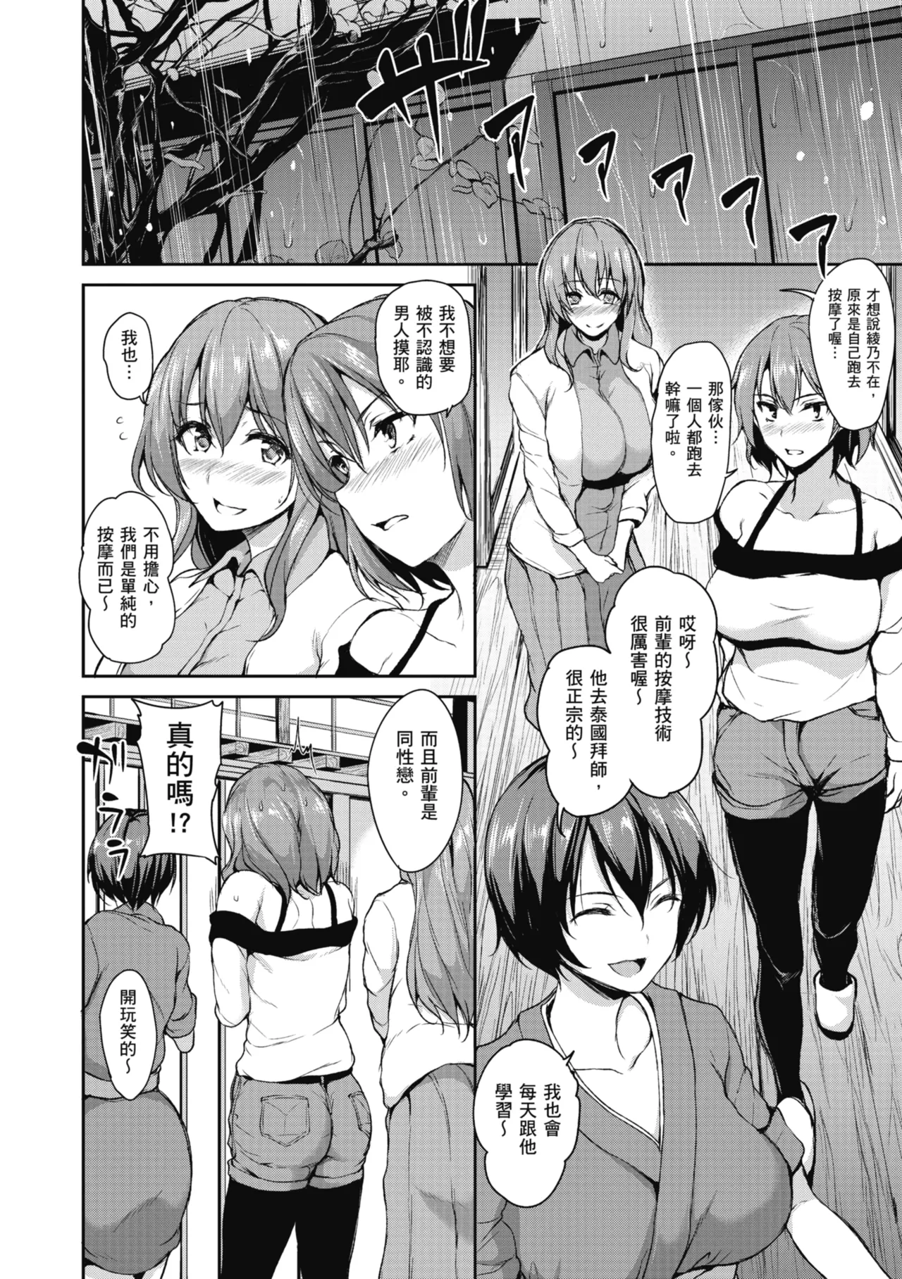 Yukemuri Harem Monogatari page 92 - sole male nakadashi hentai manga - read online free