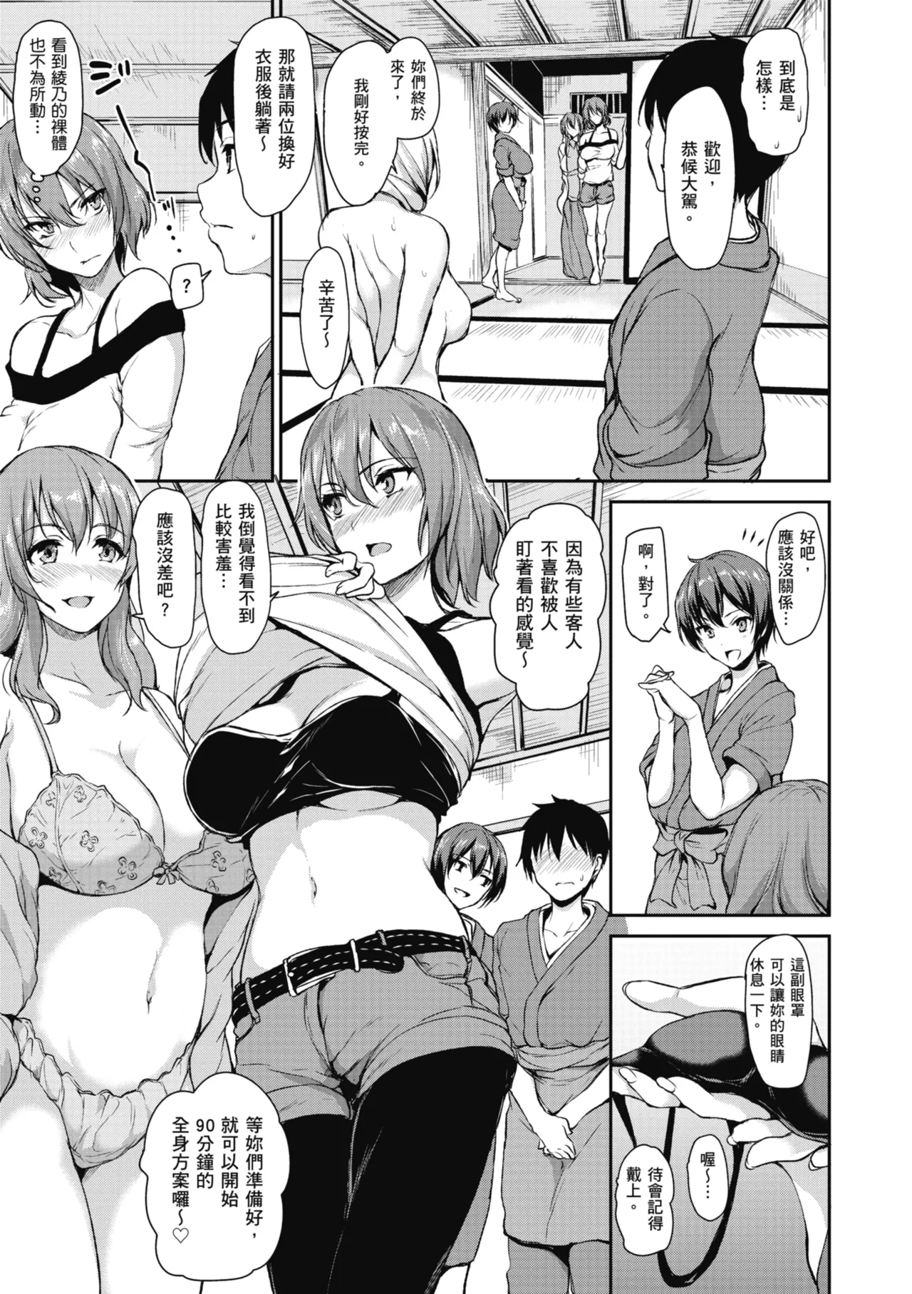 Yukemuri Harem Monogatari page 93 - sole male nakadashi hentai manga - read online free