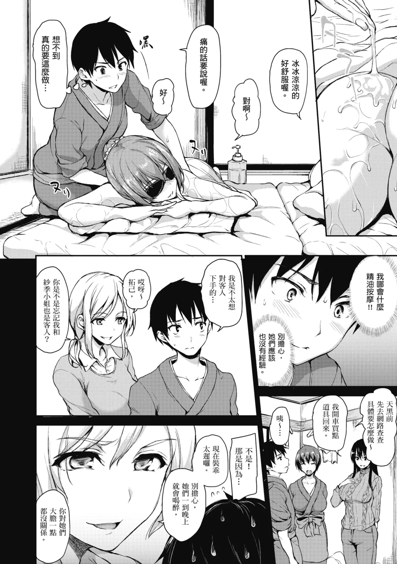 Yukemuri Harem Monogatari page 94 - milf sweating hentai manga - read online free