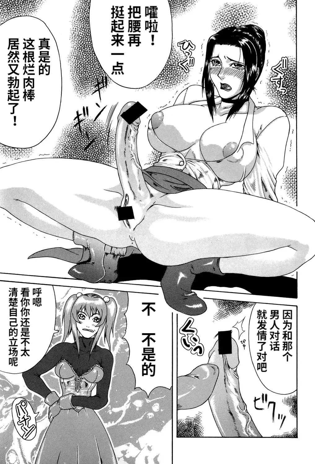 Mousou page 118 - big penis blowjob hentai manga - read online free