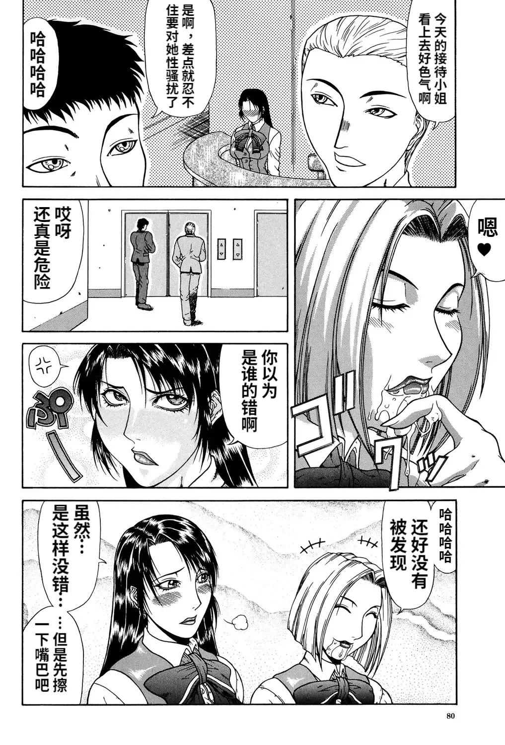 Mousou page 79 - big penis blowjob hentai manga - read online free