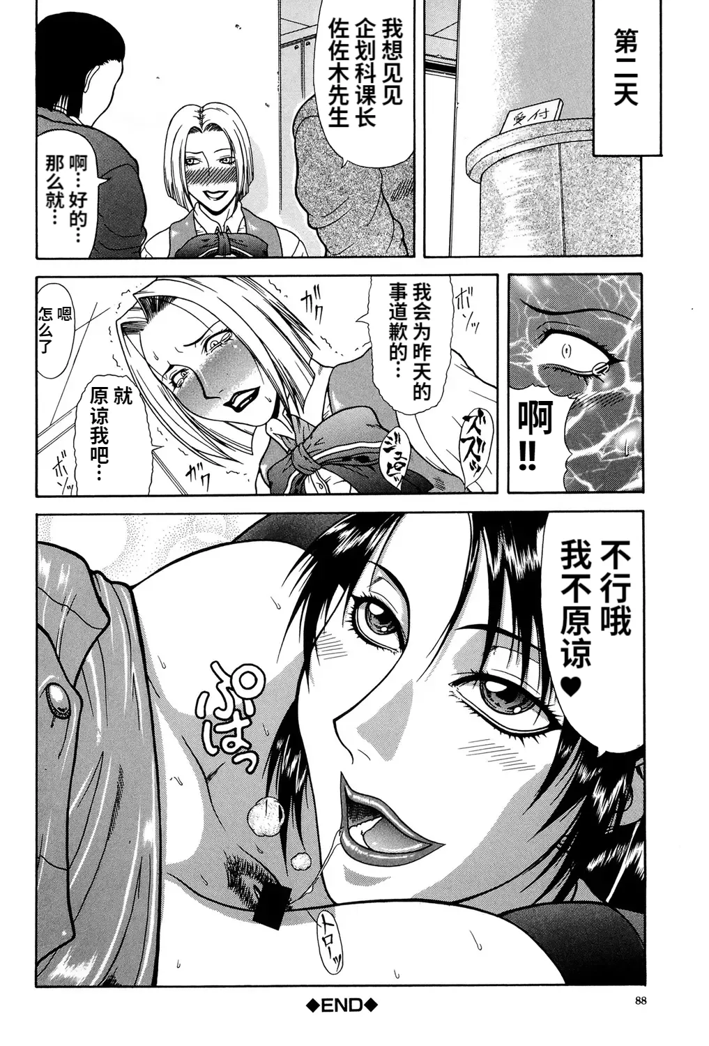 Mousou page 87 - big penis blowjob hentai manga - read online free