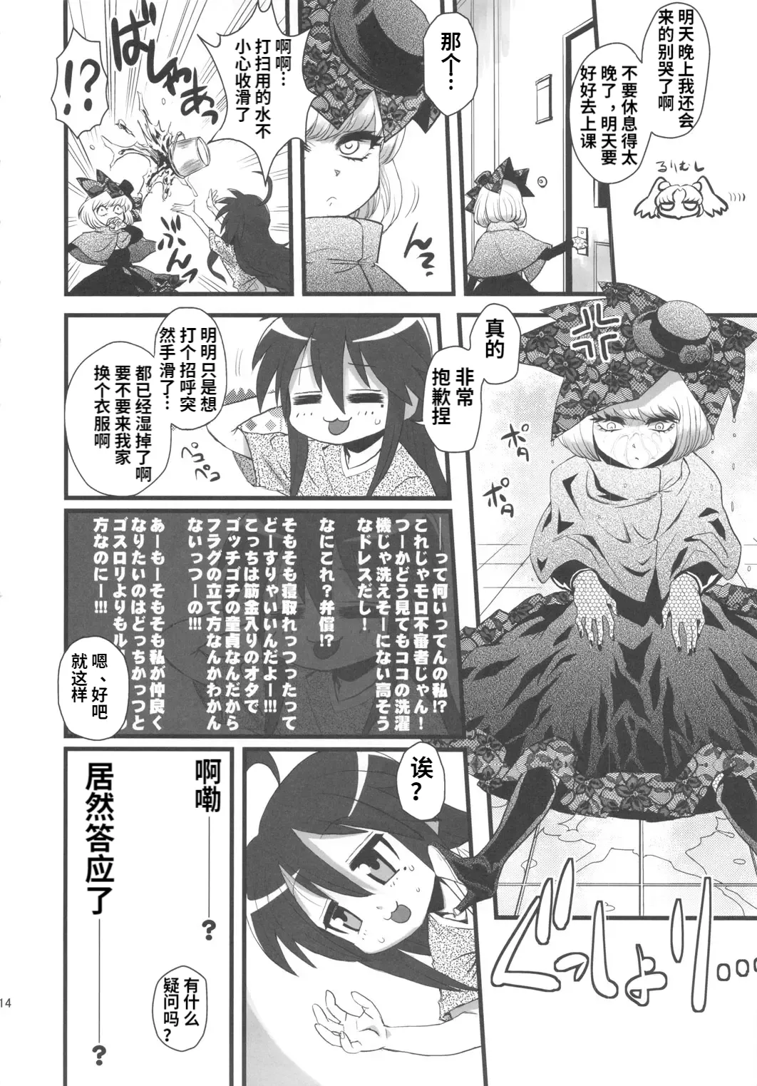 SEXSPHERE ORGANELLE 2 - Page 13