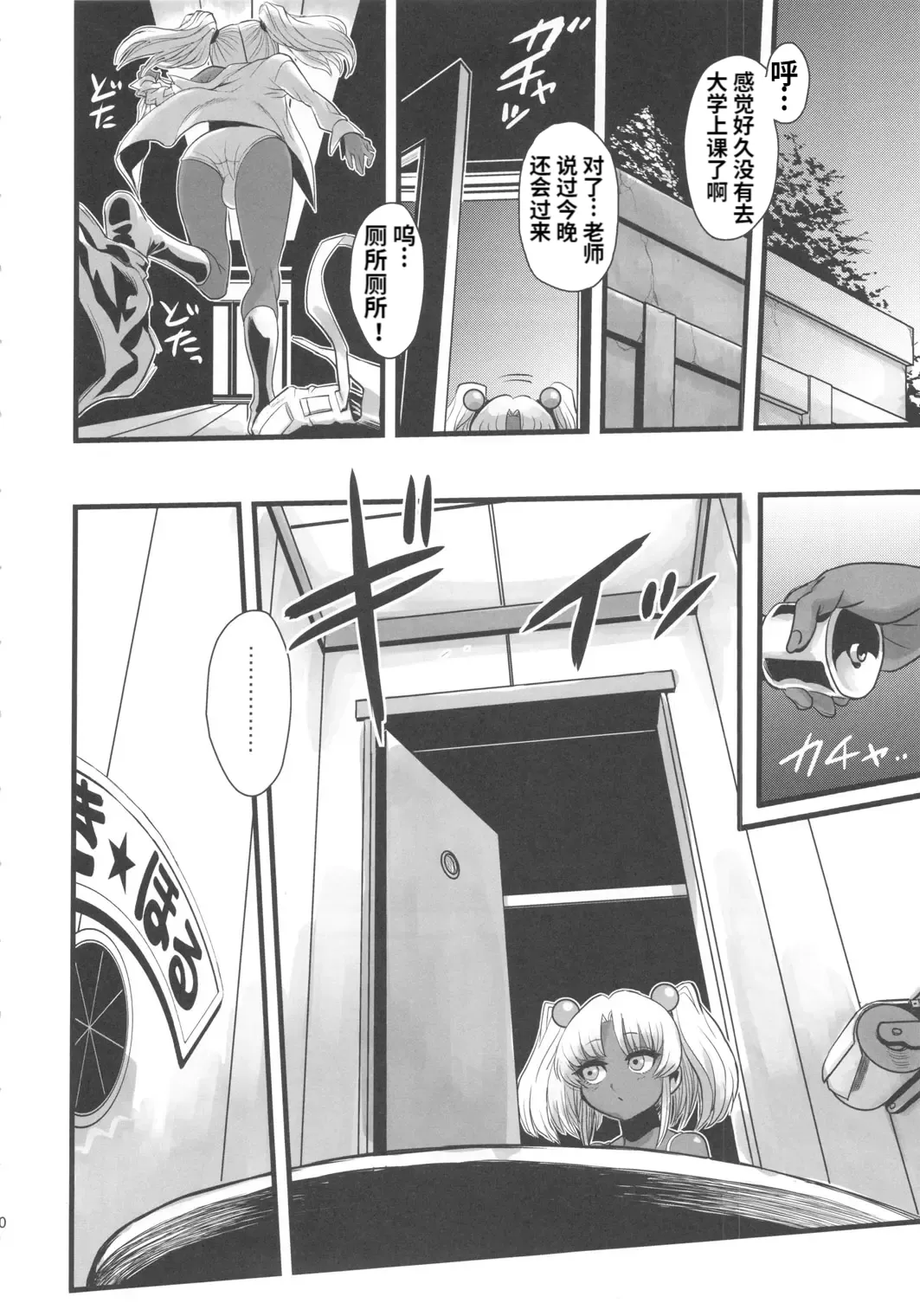SEXSPHERE ORGANELLE 2 page 19 featuring chitose mitogawa martian successor nadesico parody - big penis dark skin hentai manga - read online free