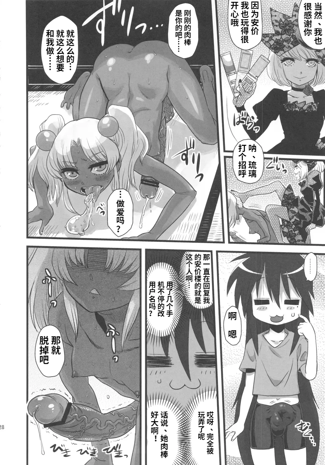 SEXSPHERE ORGANELLE 2 page 27 featuring konata izumi martian successor nadesico parody - futanari phimosis hentai manga - read online free