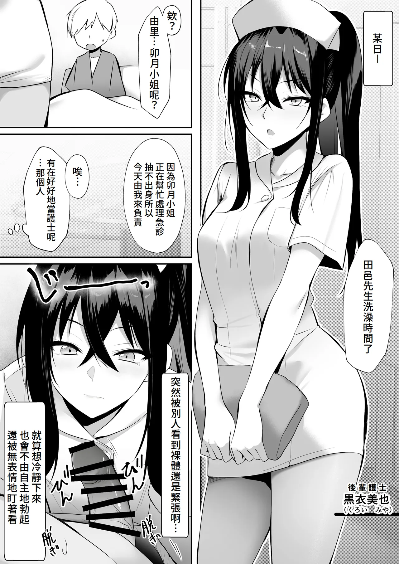 Tenshi no H na Oshigoto page 19 original parody - nurse stockings hentai manga - read online free