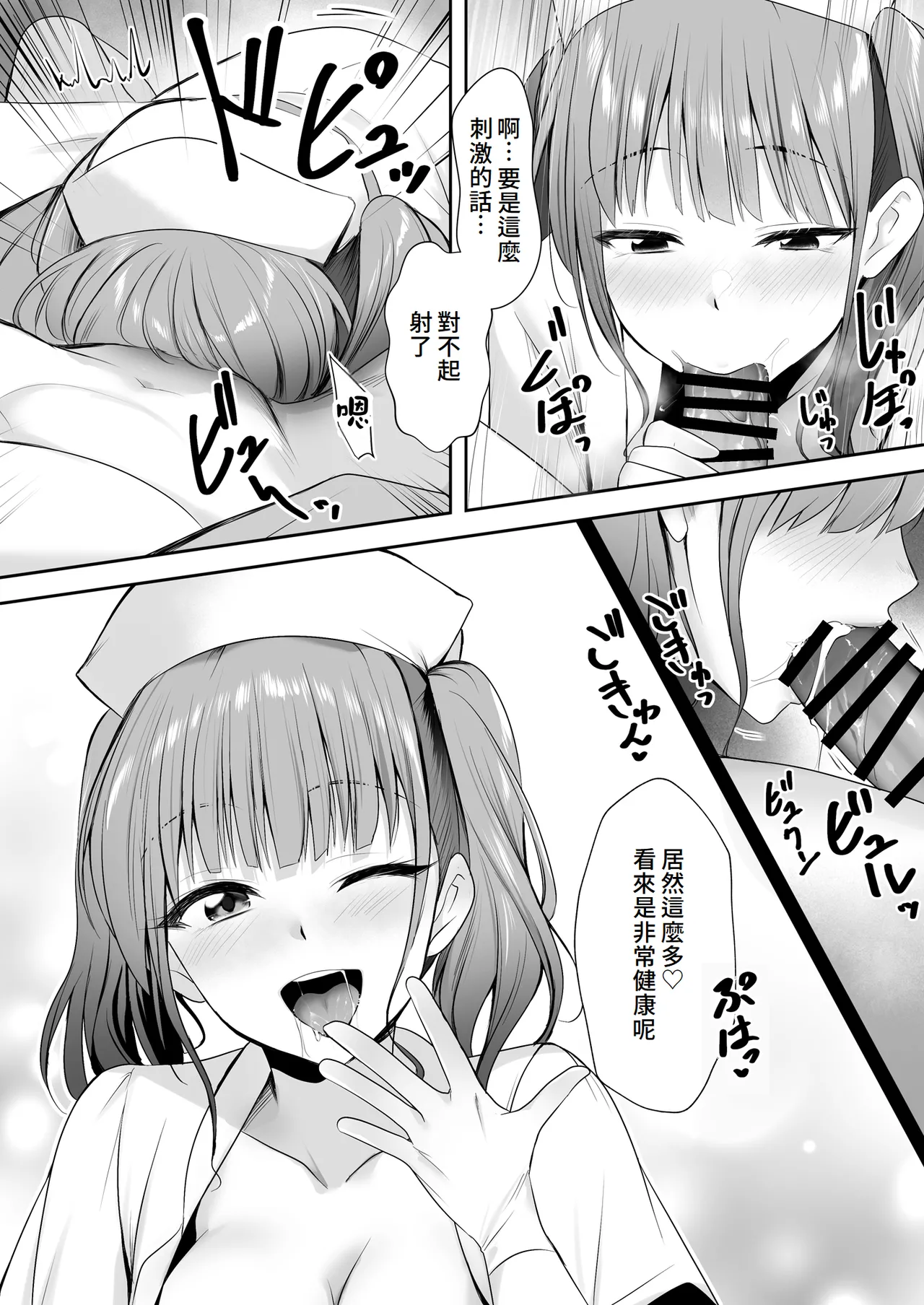 Tenshi no H na Oshigoto - Page 9