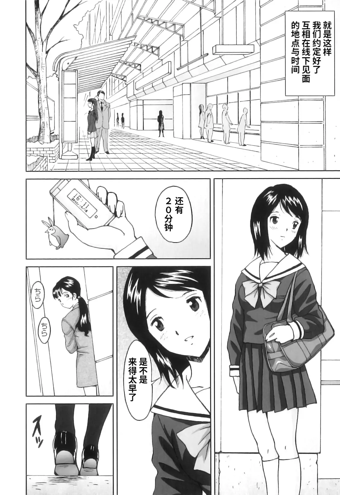 Ero Tori Happiness - Page 12