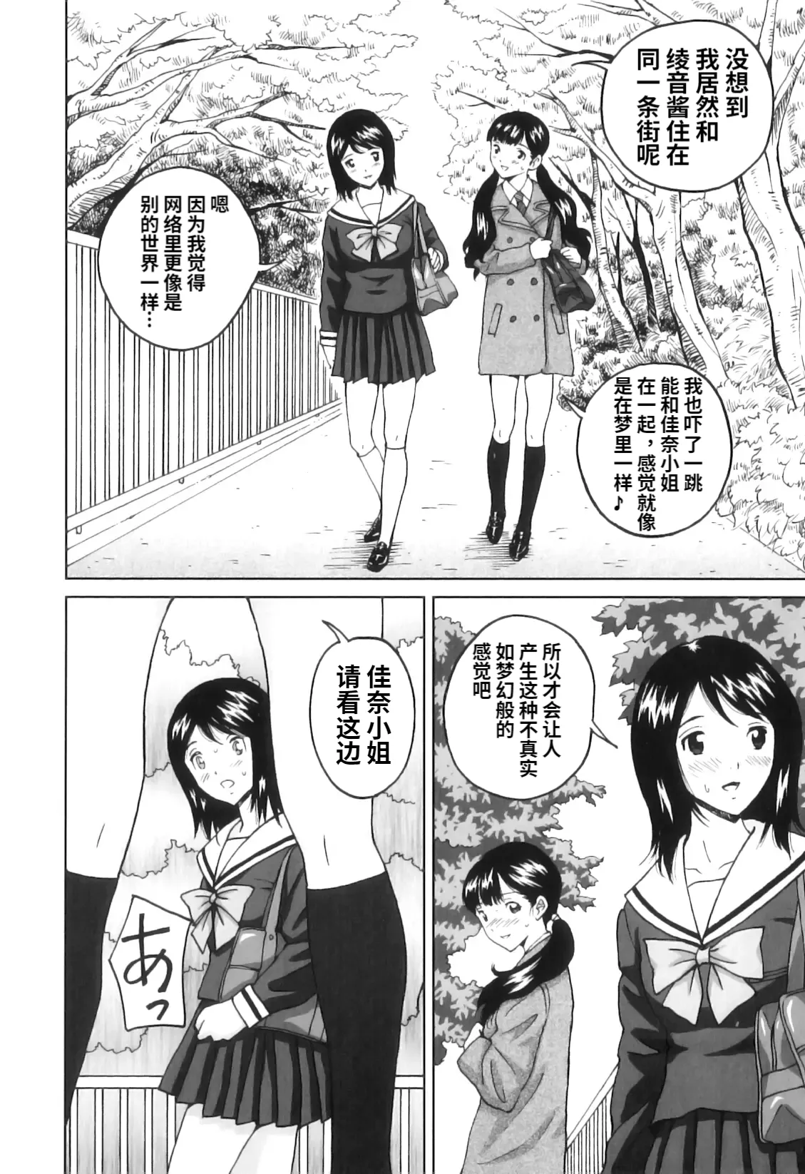 Ero Tori Happiness - Page 14