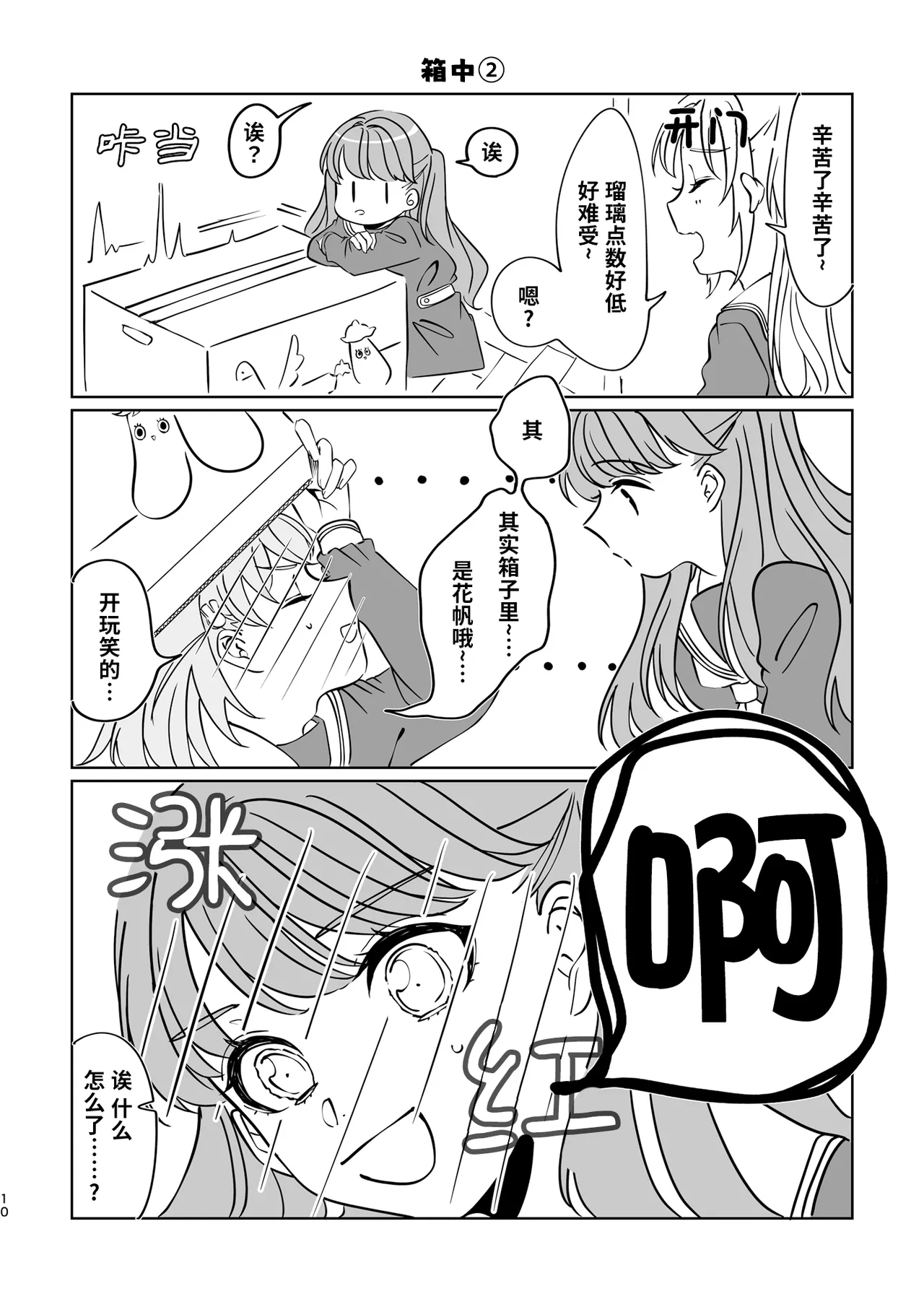 Miracle Assort! - Page 10