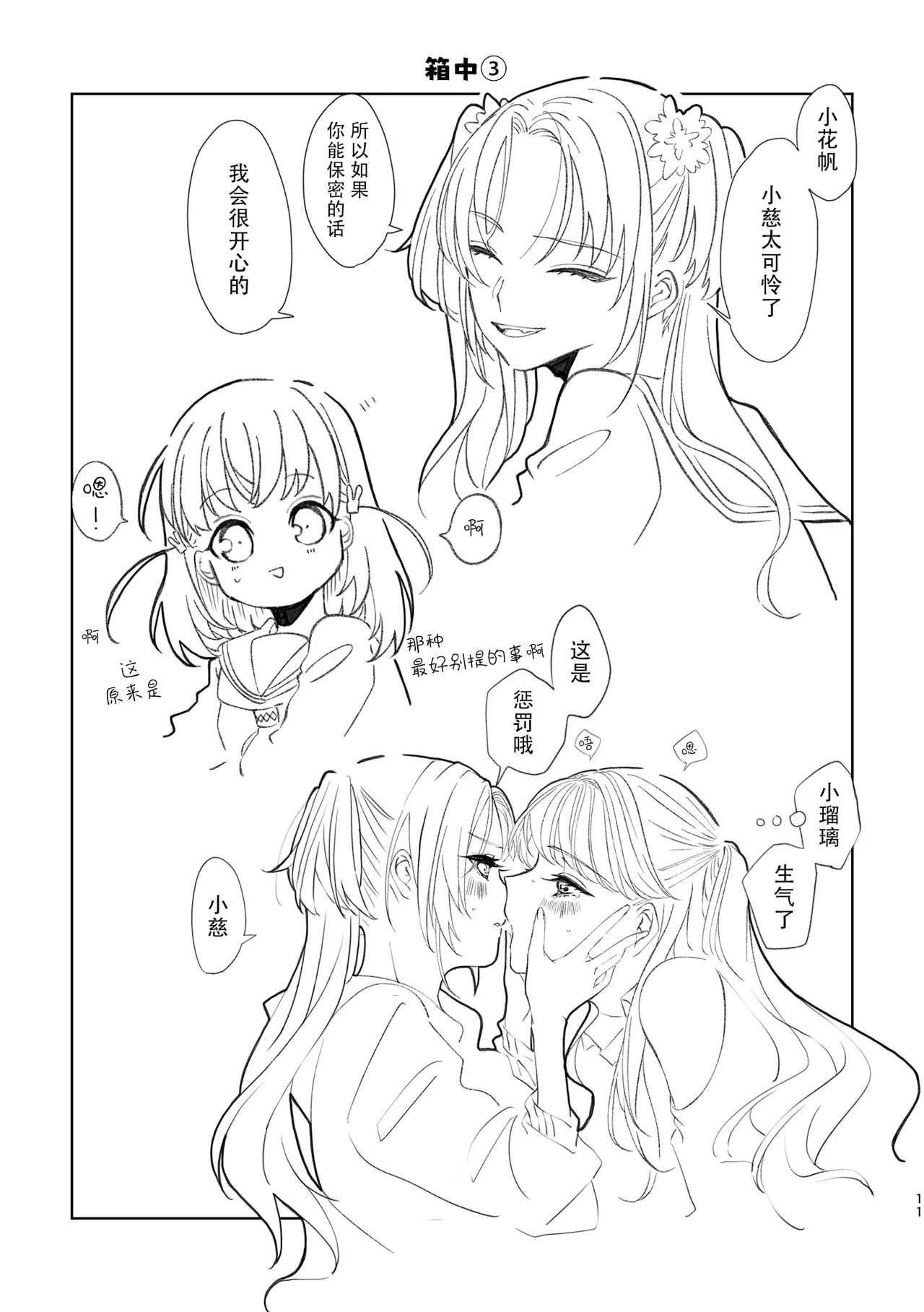 Miracle Assort! - Page 11