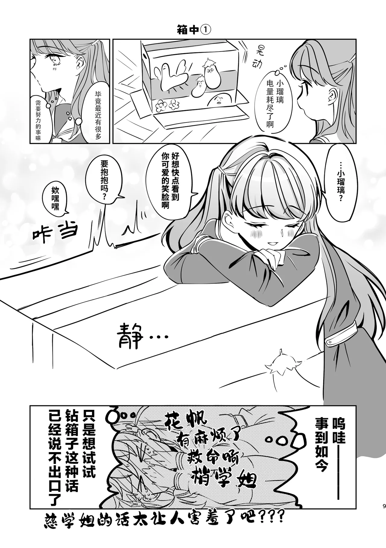 Miracle Assort! - Page 9