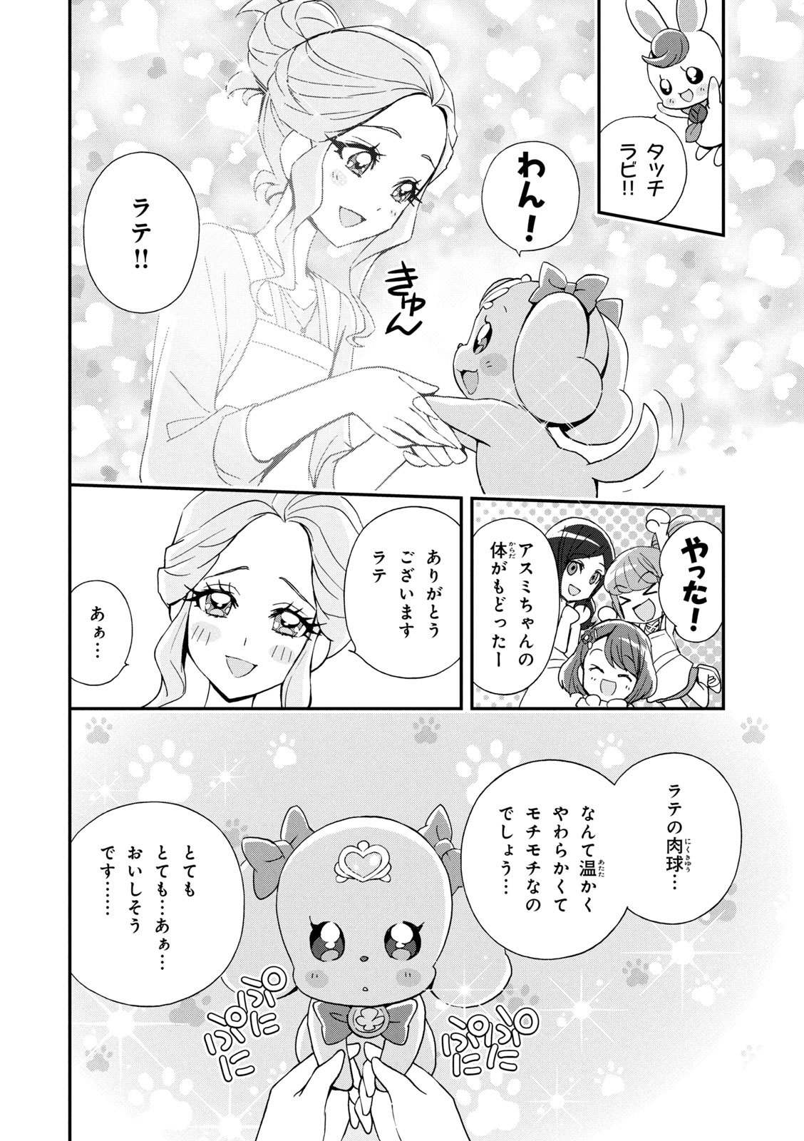 Healin' Good Pretty Cure Pretty Cure Collection - page 11 featuring cure sparkle healin good precure parody - multi-work series very long hair hentai manga - read online free