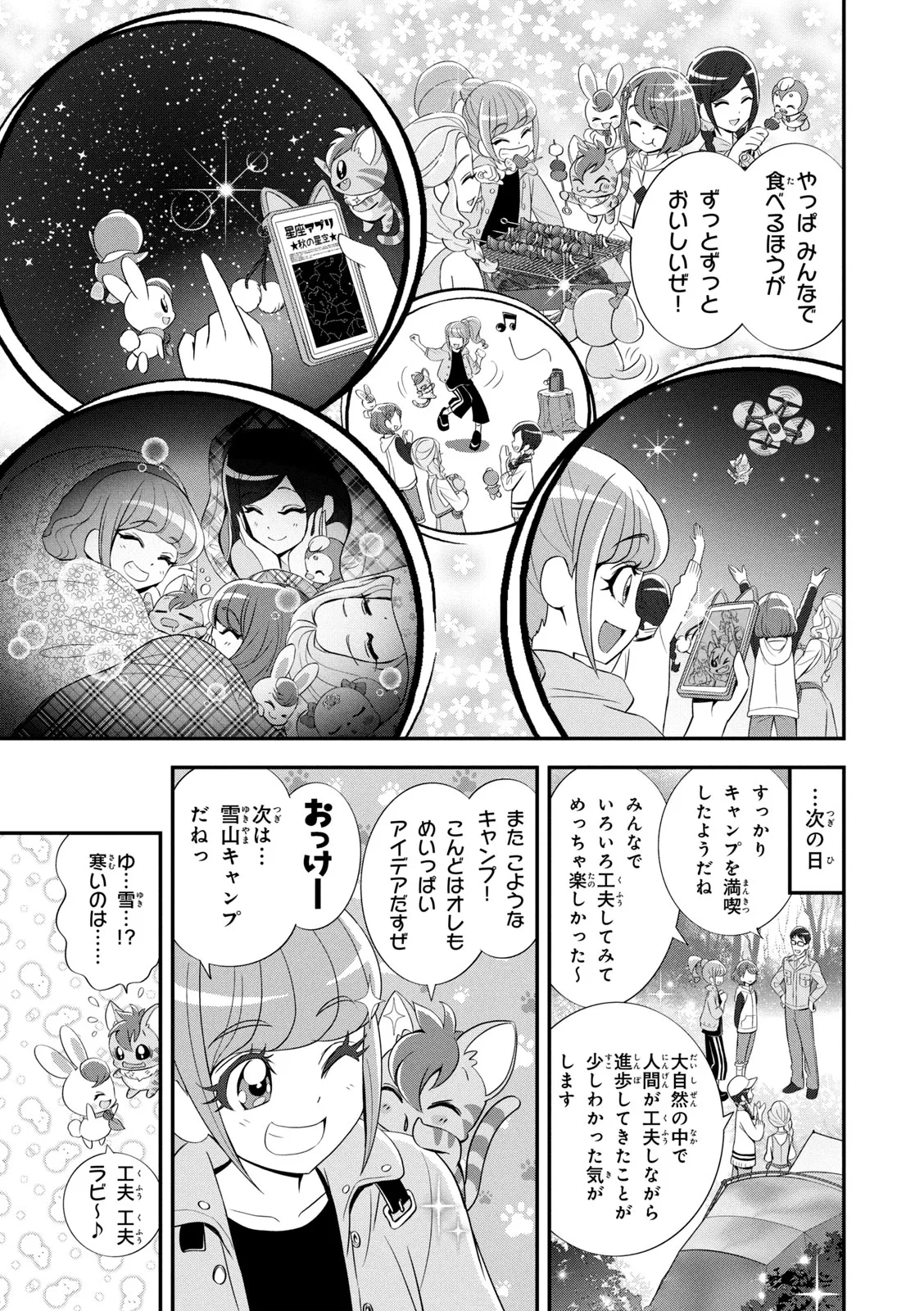 Healin' Good Pretty Cure Pretty Cure Collection - - Page 36