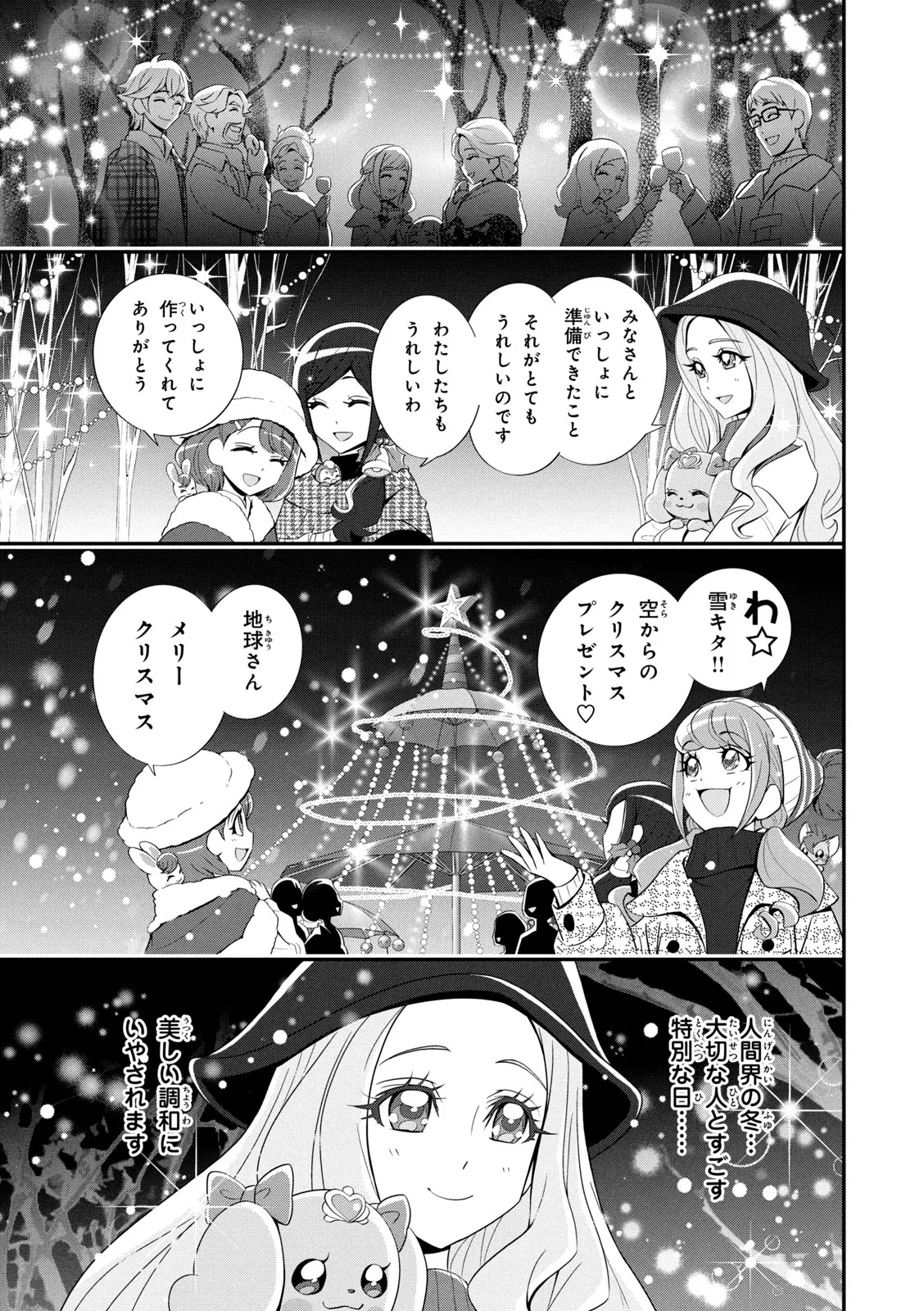 Healin' Good Pretty Cure Pretty Cure Collection - - Page 48