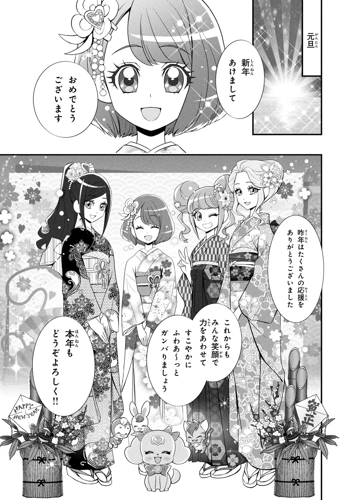 Healin' Good Pretty Cure Pretty Cure Collection - - Page 60