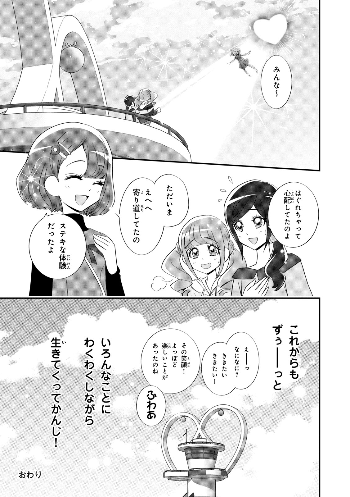 Healin' Good Pretty Cure Pretty Cure Collection - page 78 featuring cure sparkle healin good precure parody - multi-work series very long hair hentai manga - read online free