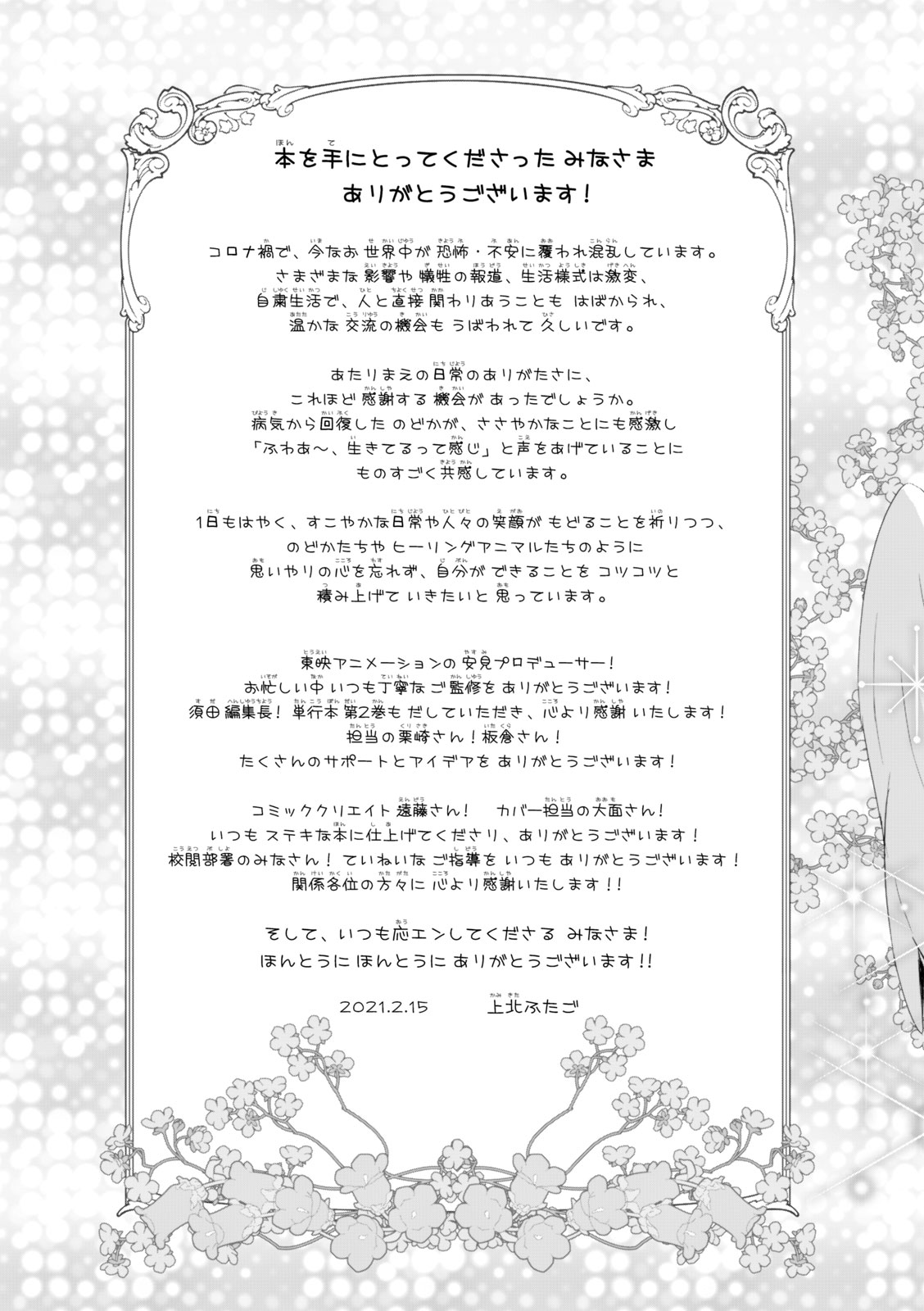 Healin' Good Pretty Cure Pretty Cure Collection - - Page 82