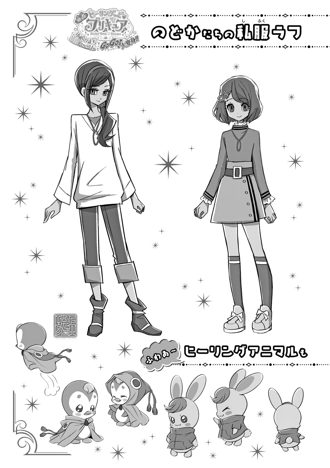 Healin' Good Pretty Cure Pretty Cure Collection - page 86 featuring cure grace healin good precure parody - transformation magical girl hentai manga - read online free