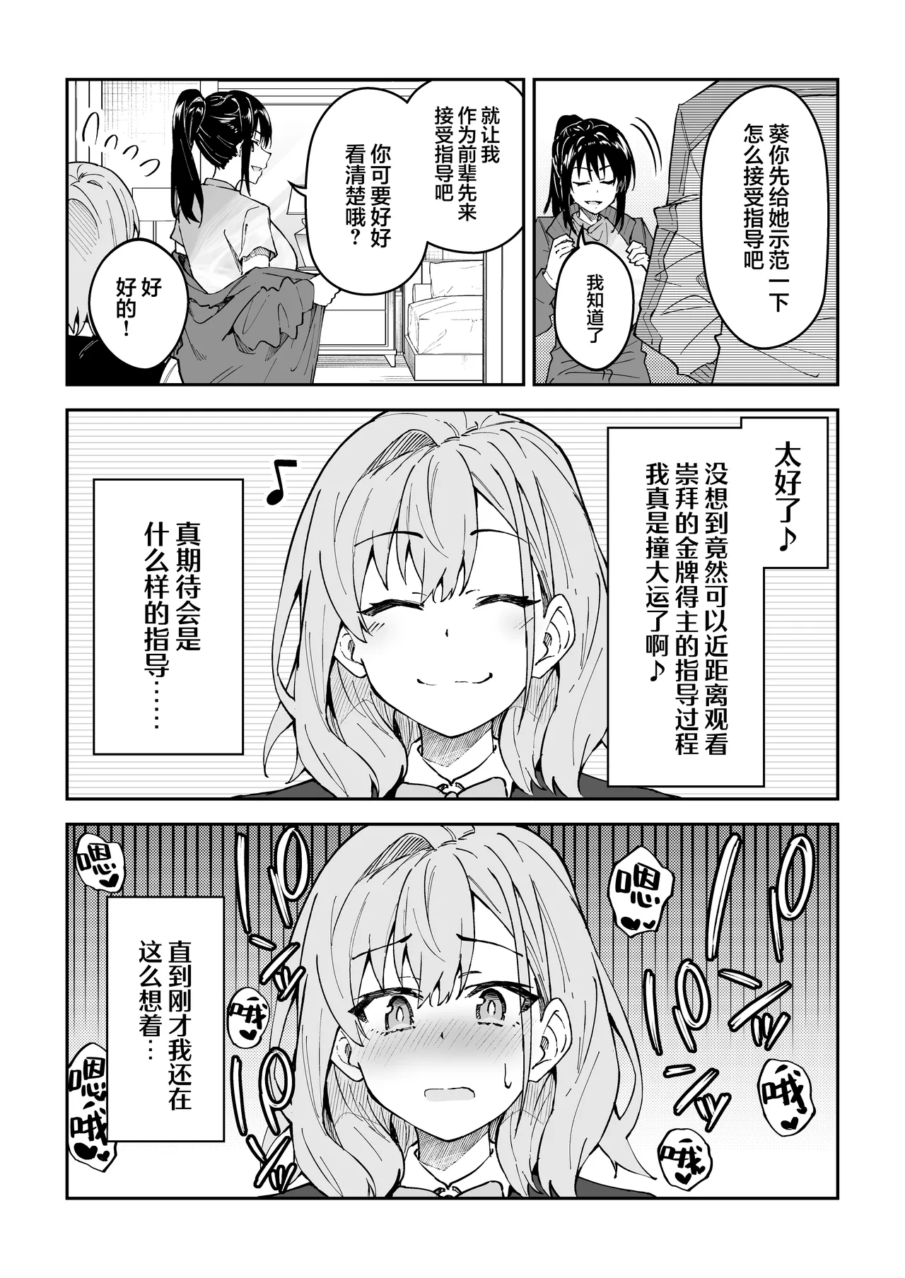 Gachihame SEX Shidou 4 | SEX指导认真做爱 4 page 14 original parody - squirting big breasts hentai manga - read online free