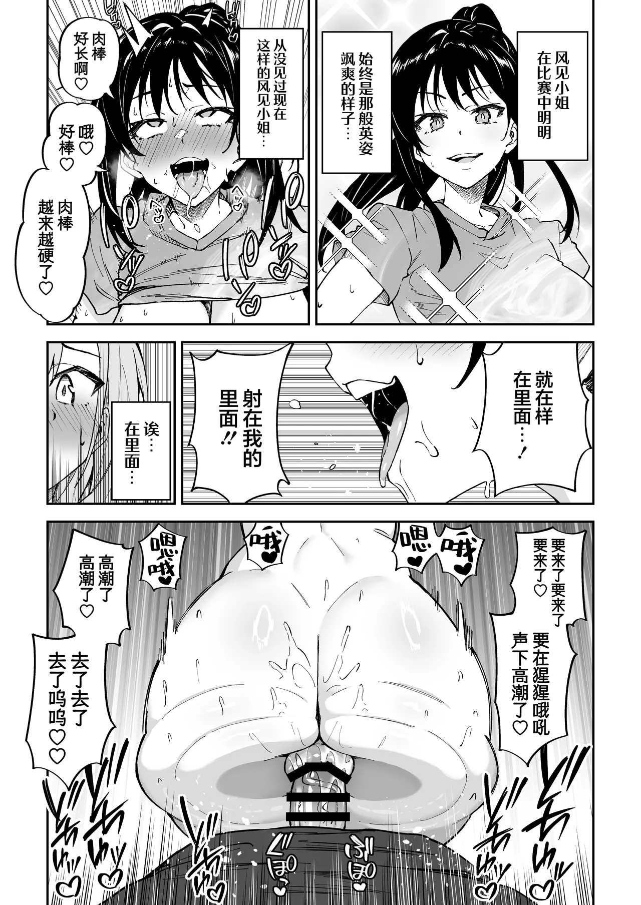 Gachihame SEX Shidou 4 | SEX指导认真做爱 4 page 16 original parody - squirting big breasts hentai manga - read online free