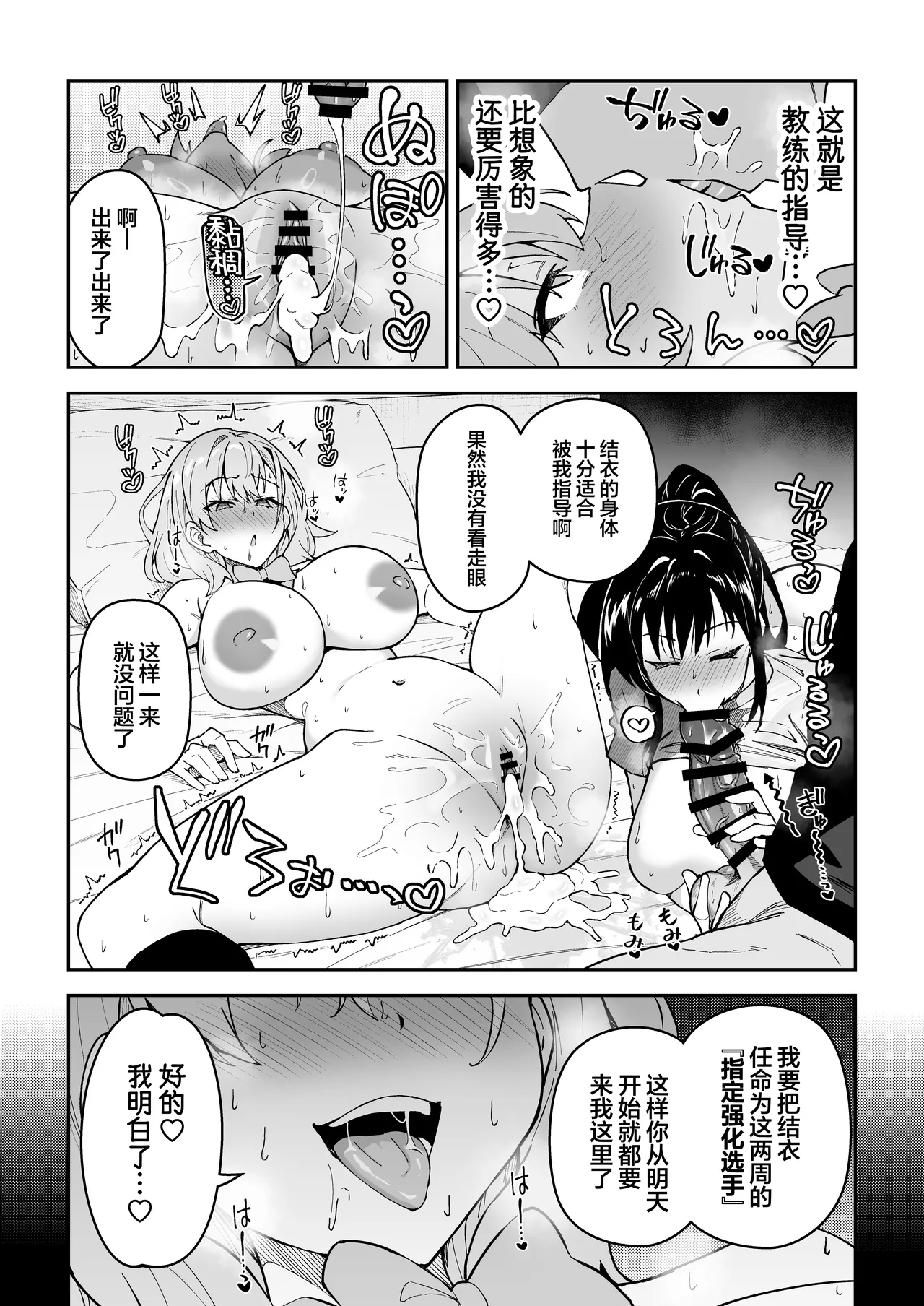 Gachihame SEX Shidou 4 | SEX指导认真做爱 4 page 24 original parody - squirting big breasts hentai manga - read online free