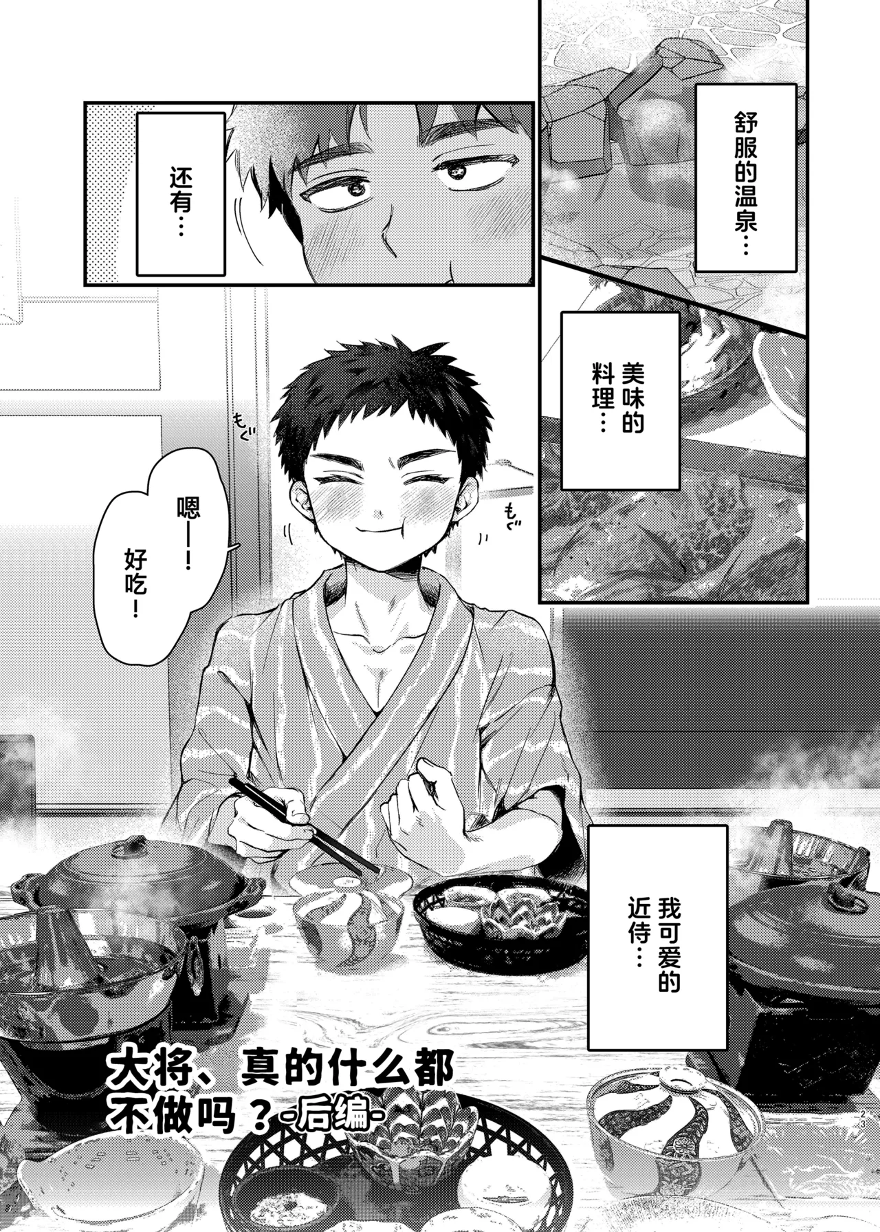 [Ebiharami (Yoruge)] Taishou, Nani mo Shinakute Ii no ka? (Touken Ranbu) | 大将、真的什么都不做吗？ [Chinese] [妖玖汉化] [Digital] page 23 featuring atsushi toushirou touken ranbu parody - nakadashi x-ray hentai manga - read online free