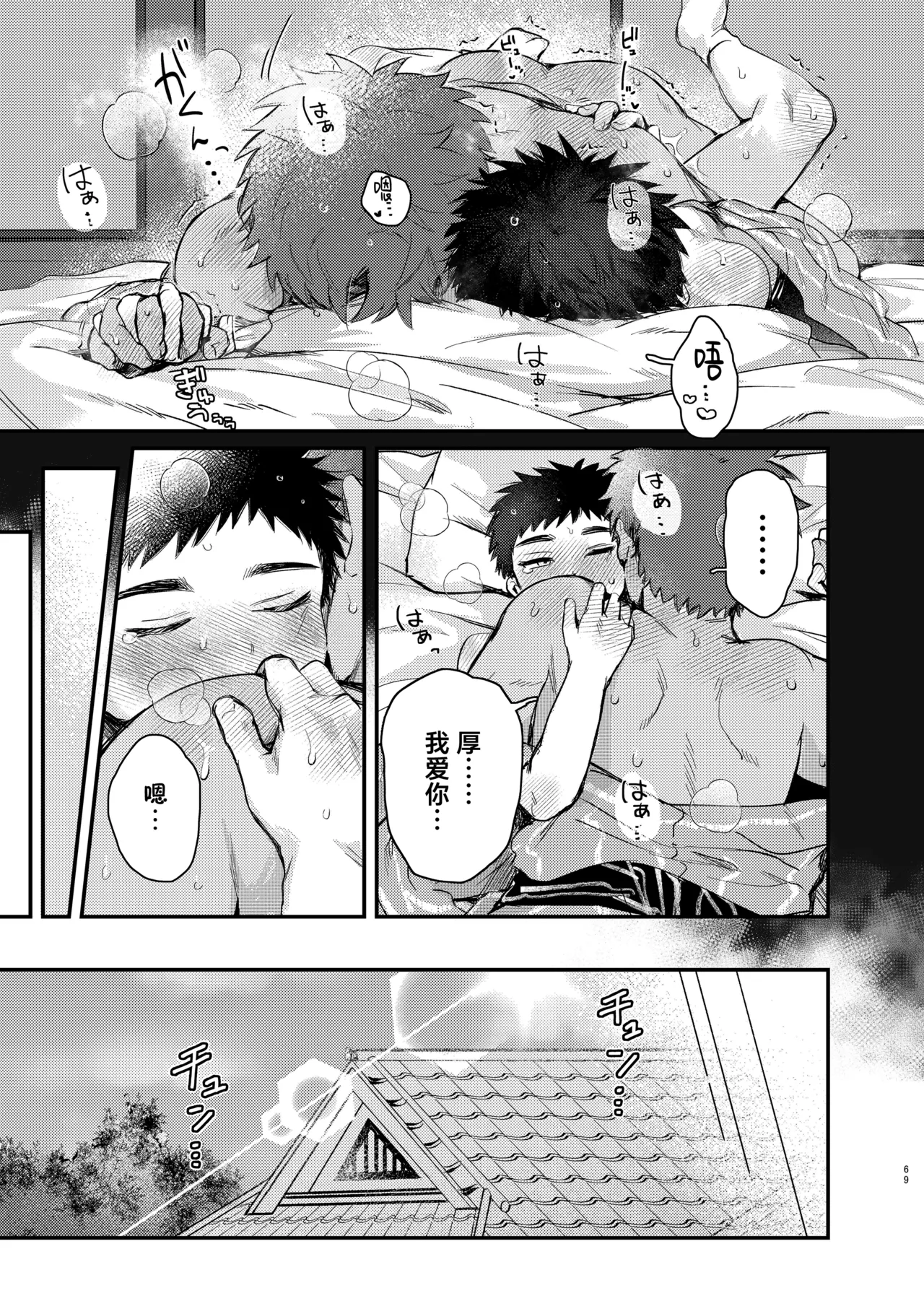 [Ebiharami (Yoruge)] Taishou, Nani mo Shinakute Ii no ka? (Touken Ranbu) | 大将、真的什么都不做吗？ [Chinese] [妖玖汉化] [Digital] page 69 featuring atsushi toushirou touken ranbu parody - handjob kissing hentai manga - read online free