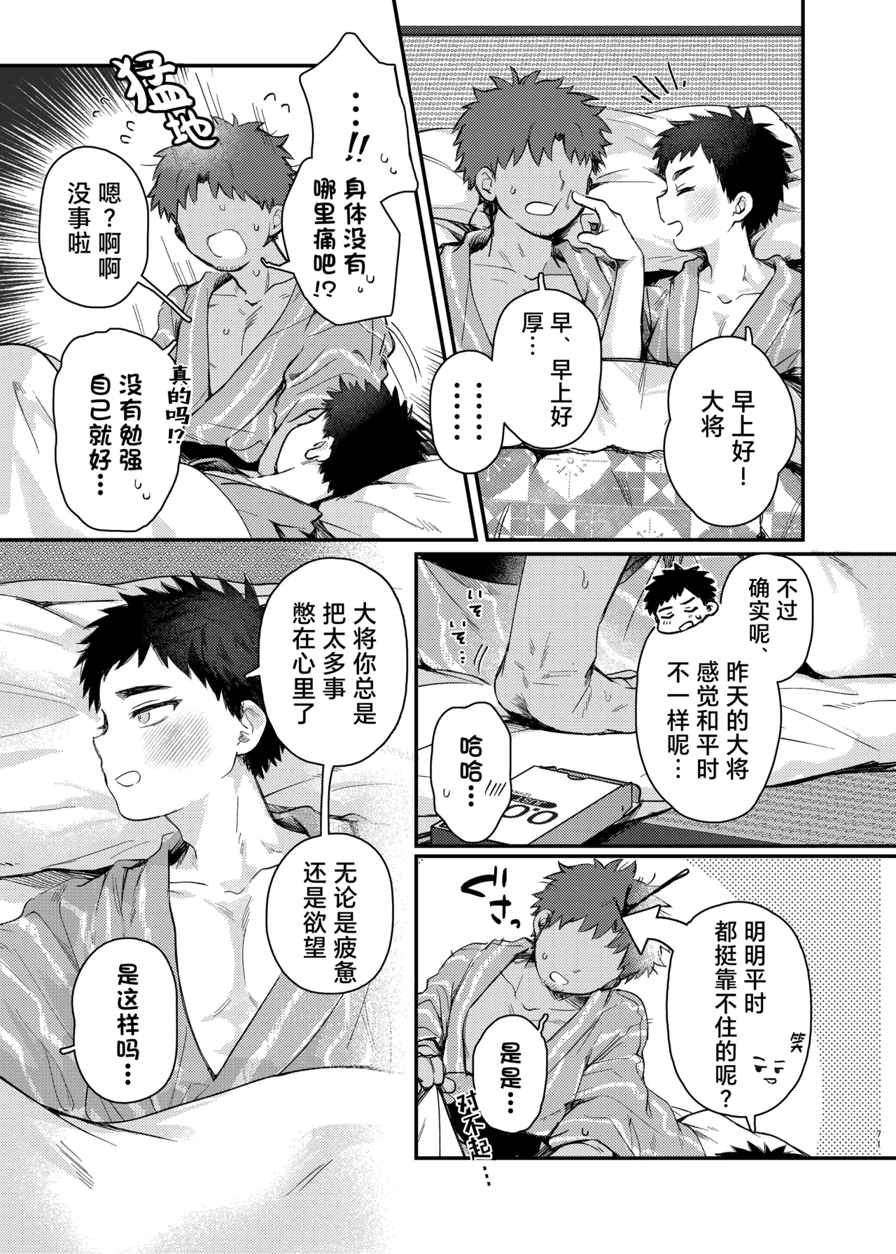 [Ebiharami (Yoruge)] Taishou, Nani mo Shinakute Ii no ka? (Touken Ranbu) | 大将、真的什么都不做吗？ [Chinese] [妖玖汉化] [Digital] page 71 featuring atsushi toushirou touken ranbu parody - handjob kissing hentai manga - read online free