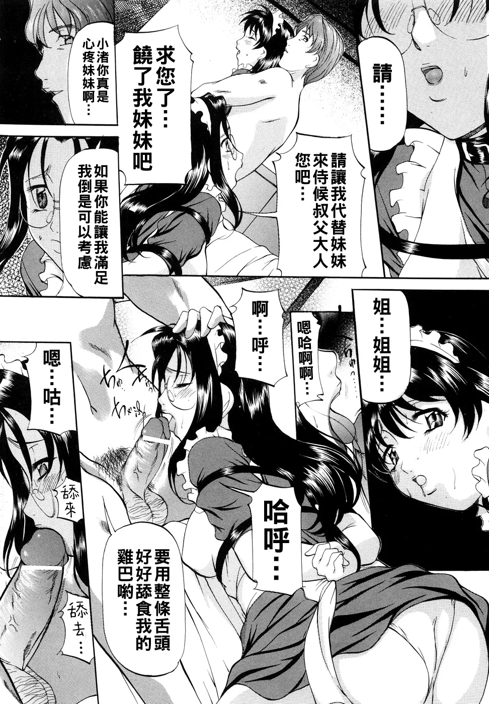 [Onihime] Kanjuku Sister - the sister of matured sweet Ch. 1-8 [Chinese] page 100 - glasses bondage hentai manga - read online free