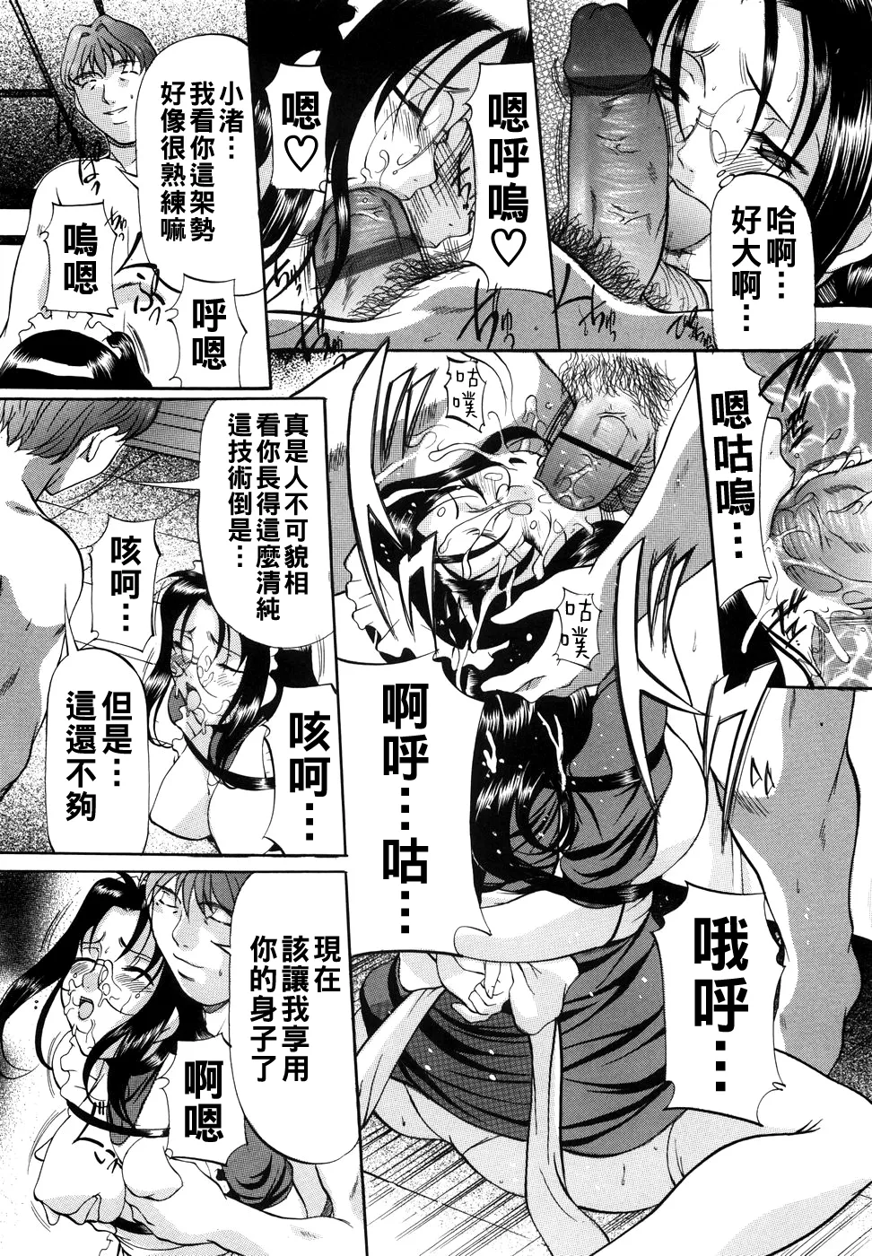 [Onihime] Kanjuku Sister - the sister of matured sweet Ch. 1-8 [Chinese] page 101 - glasses bondage hentai manga - read online free