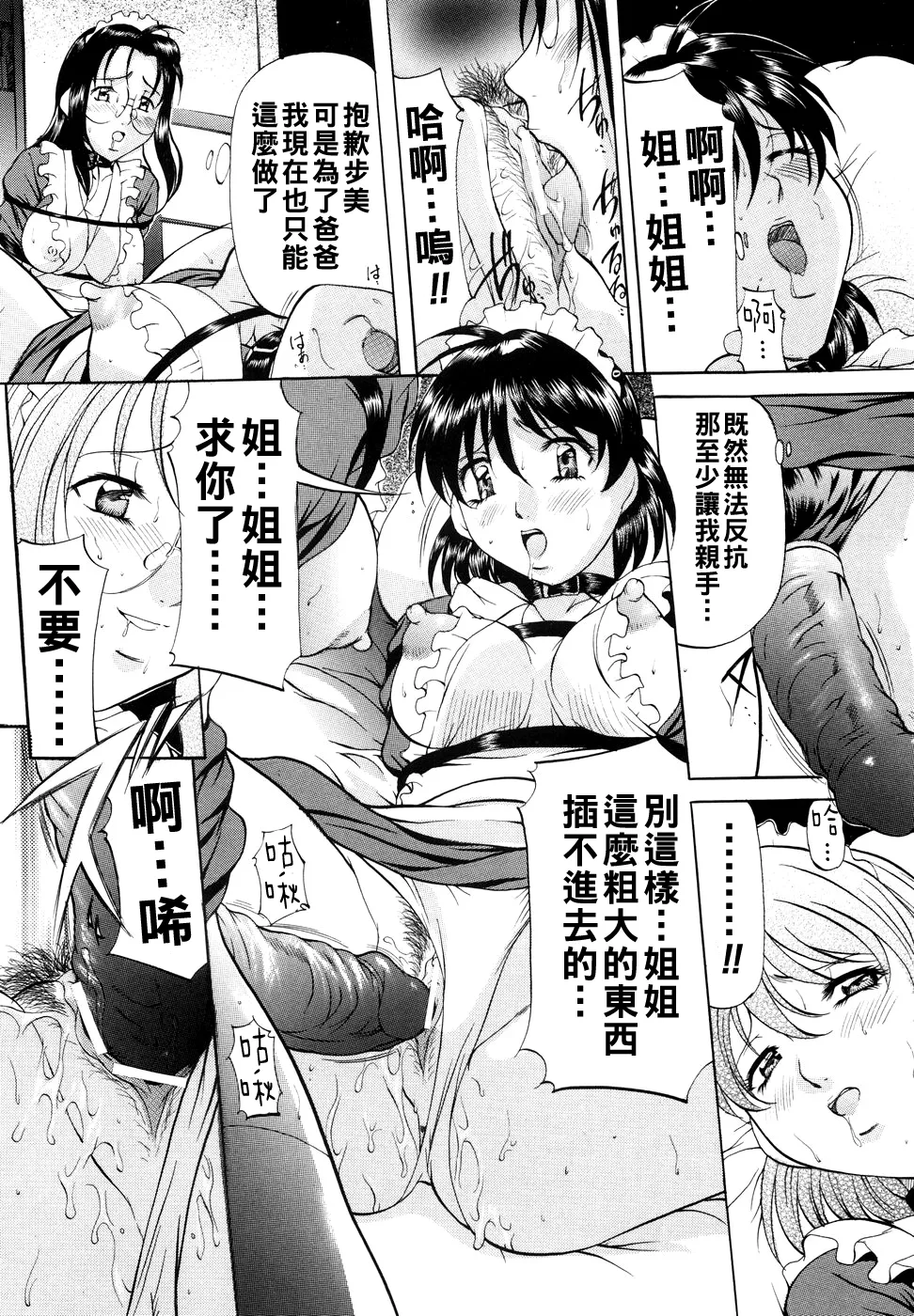 [Onihime] Kanjuku Sister - the sister of matured sweet Ch. 1-8 [Chinese] page 107 - glasses bondage hentai manga - read online free