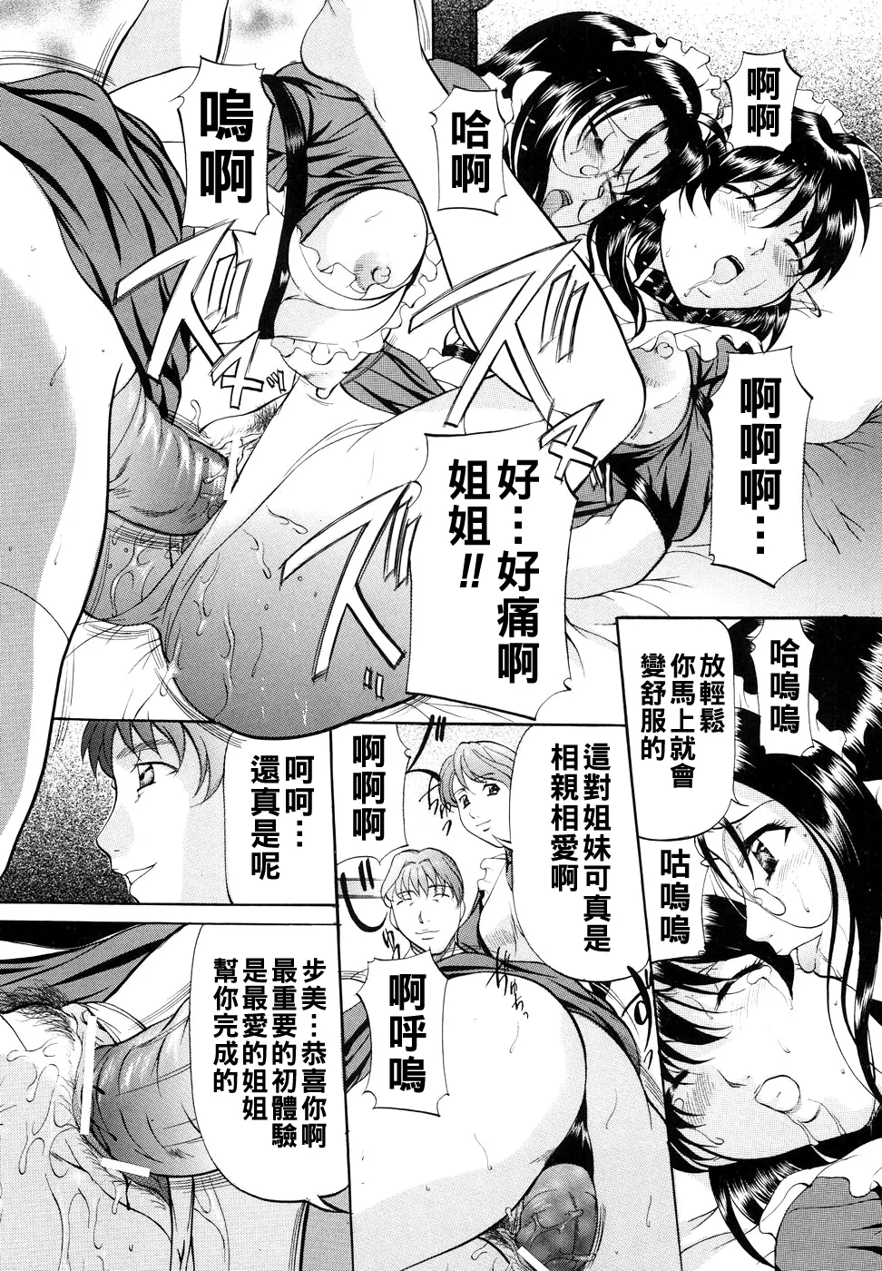 [Onihime] Kanjuku Sister - the sister of matured sweet Ch. 1-8 [Chinese] page 108 - glasses bondage hentai manga - read online free