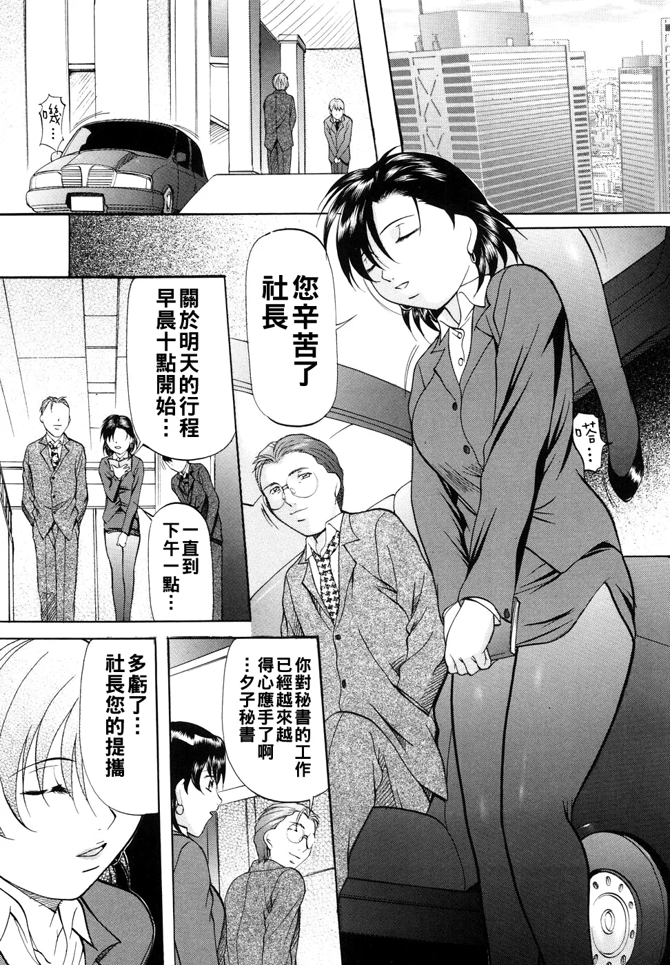 [Onihime] Kanjuku Sister - the sister of matured sweet Ch. 1-8 [Chinese] page 112 - glasses bondage hentai manga - read online free