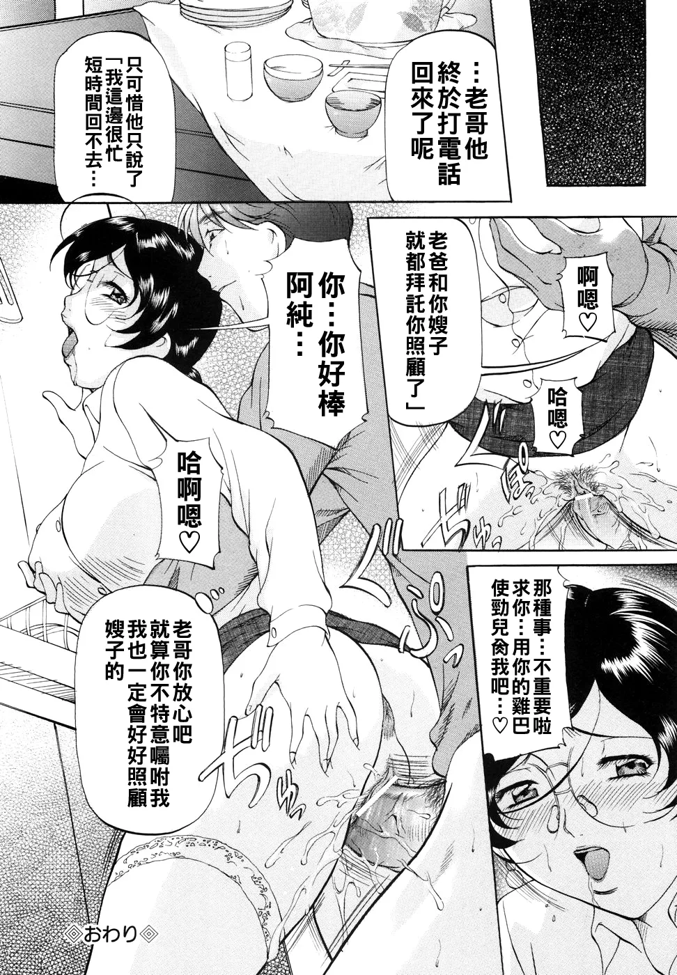 [Onihime] Kanjuku Sister - the sister of matured sweet Ch. 1-8 [Chinese] page 19 - glasses bondage hentai manga - read online free