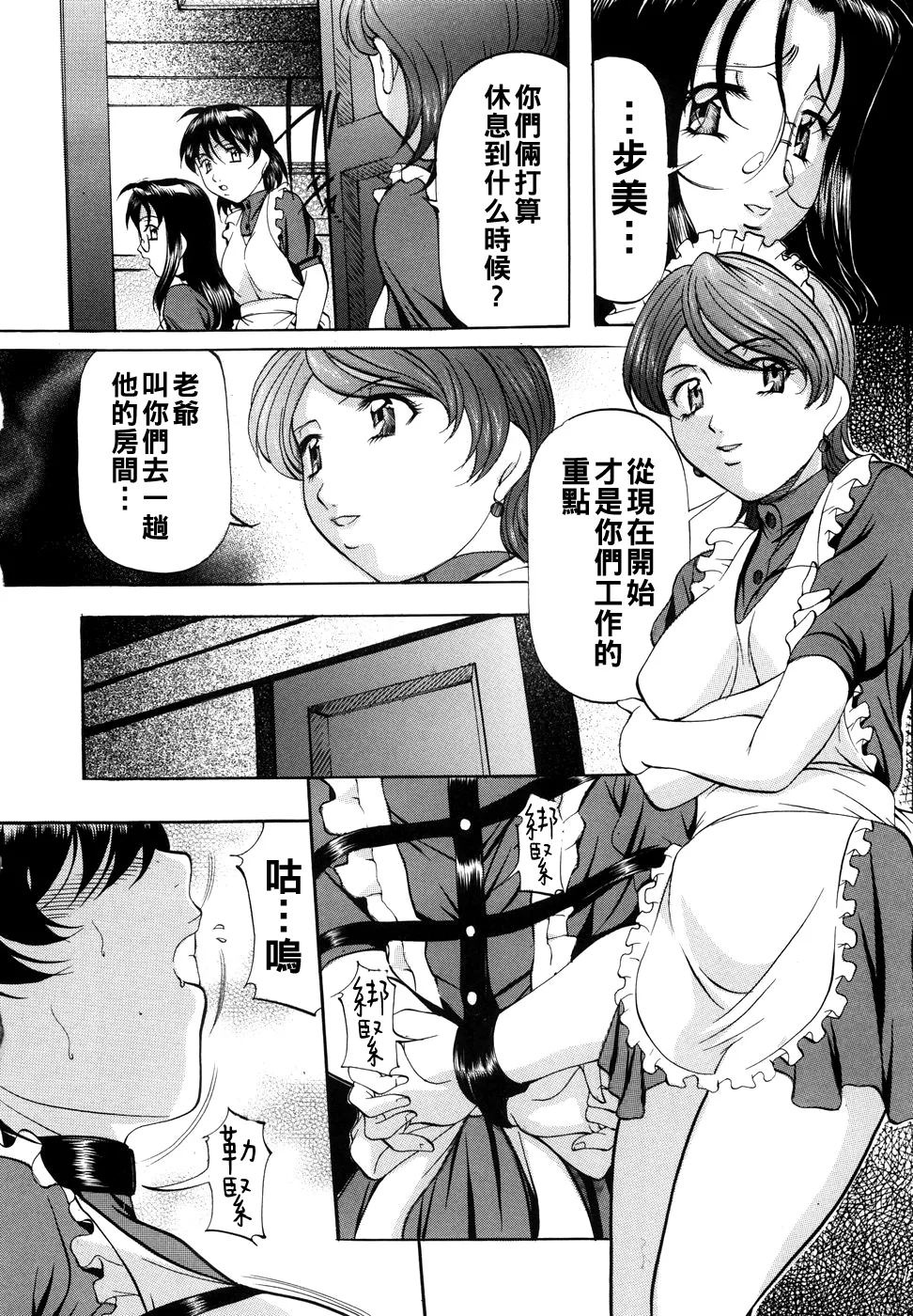 [Onihime] Kanjuku Sister - the sister of matured sweet Ch. 1-8 [Chinese] page 97 - glasses bondage hentai manga - read online free