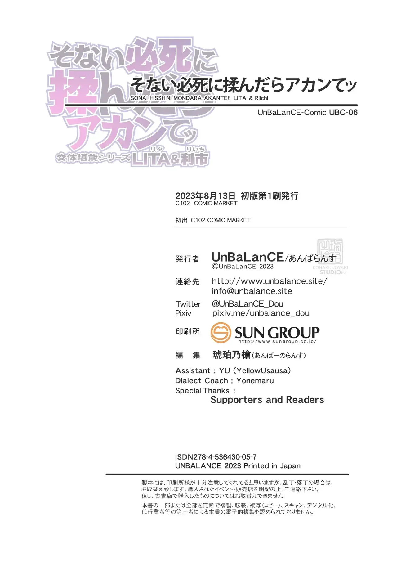 そない必死に揉んだらアカンてッ - Page 45