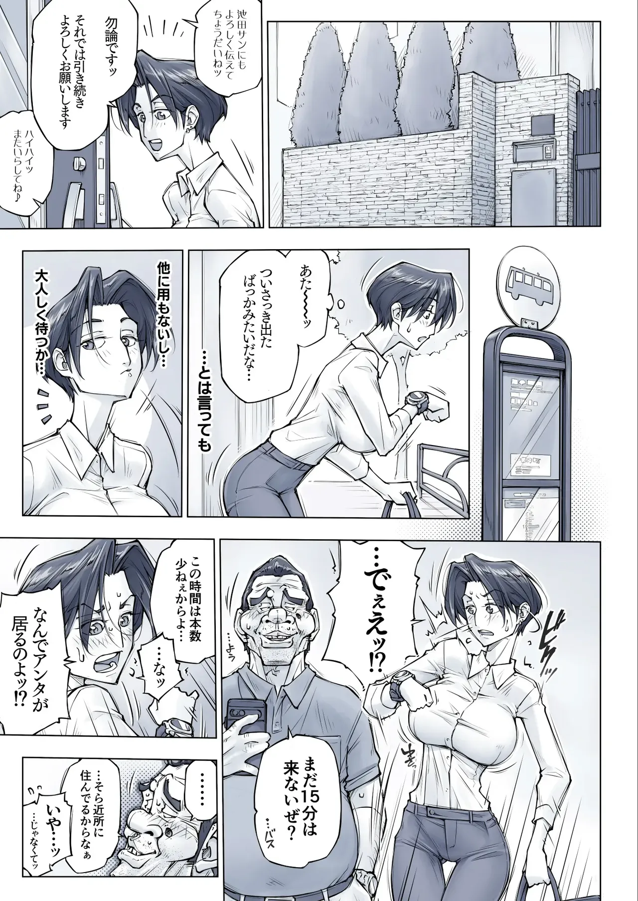 キレイなお姉さんはちょっと怖そうに見えたけど・・・。 - Page 44