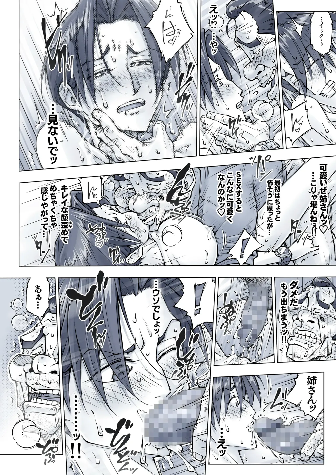 キレイなお姉さんはちょっと怖そうに見えたけど・・・。 - Page 63