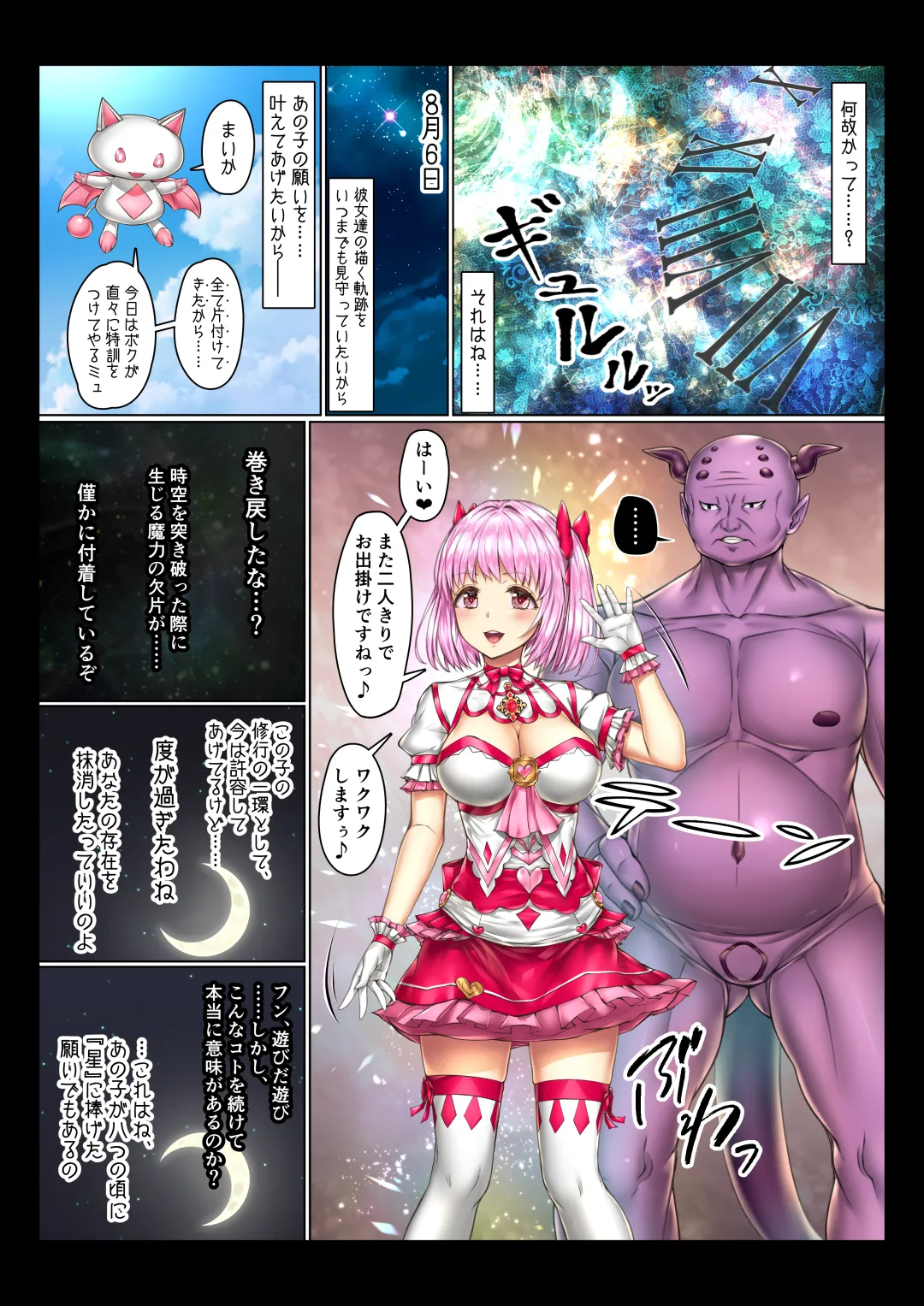 Magical Girl's Defeat page 50 original parody - impregnation monster hentai manga - read online free