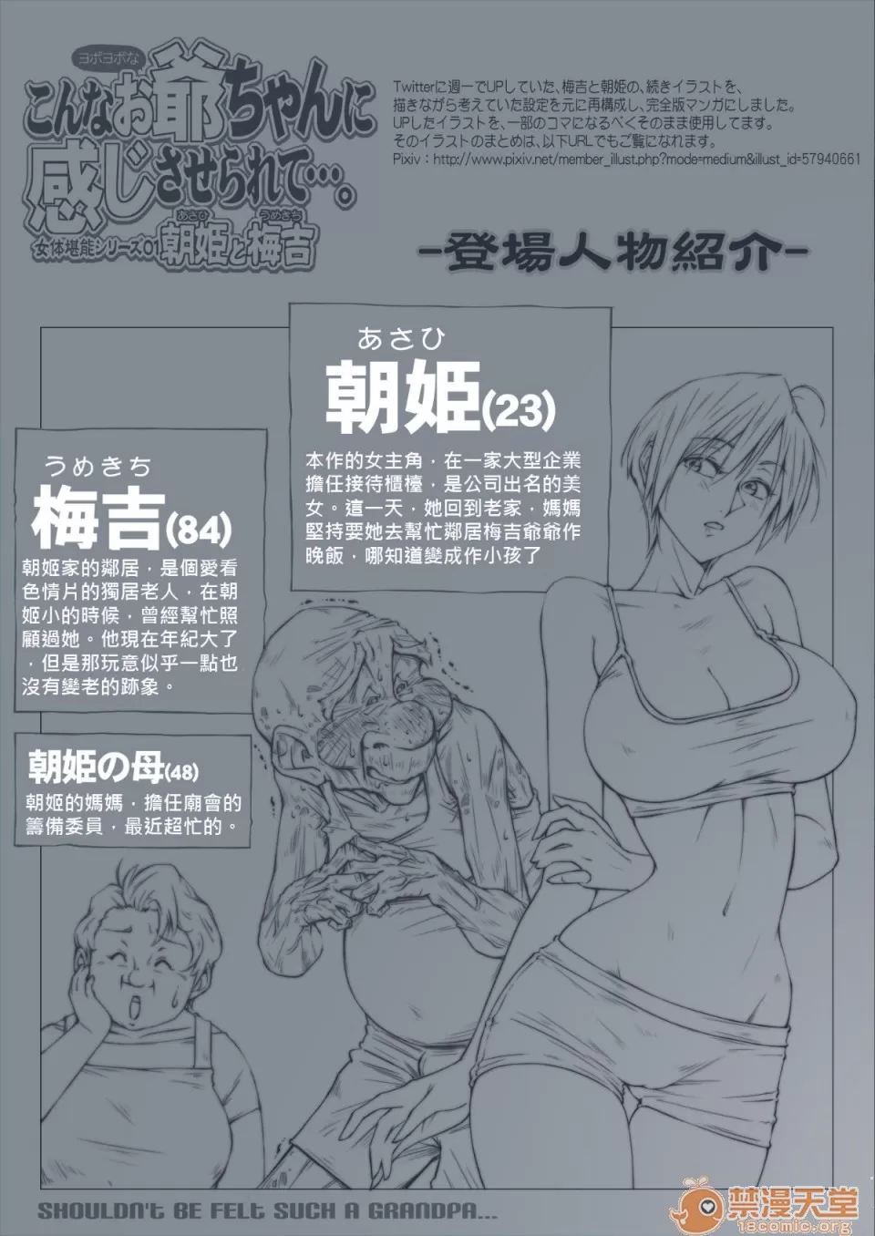 こんなお爺ちゃんに感じさせられて - Page 2